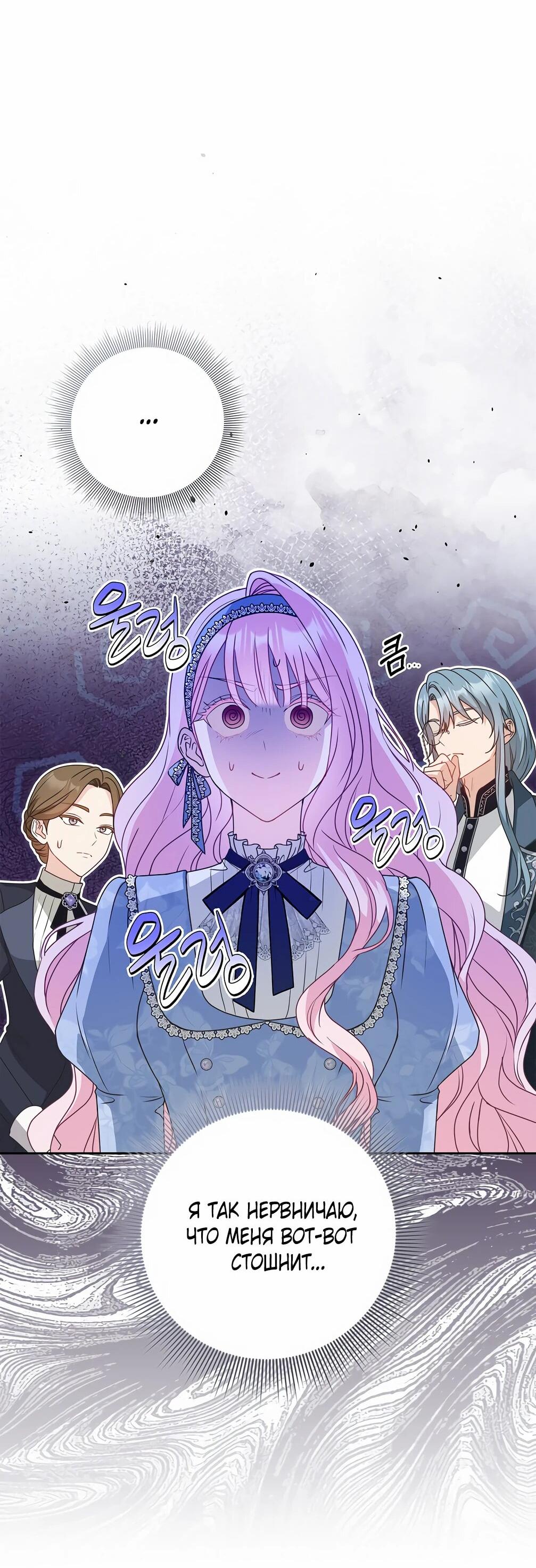 Манга Должны ли все матери в романах о воспитании детей умирать? - Глава 32 Страница 71