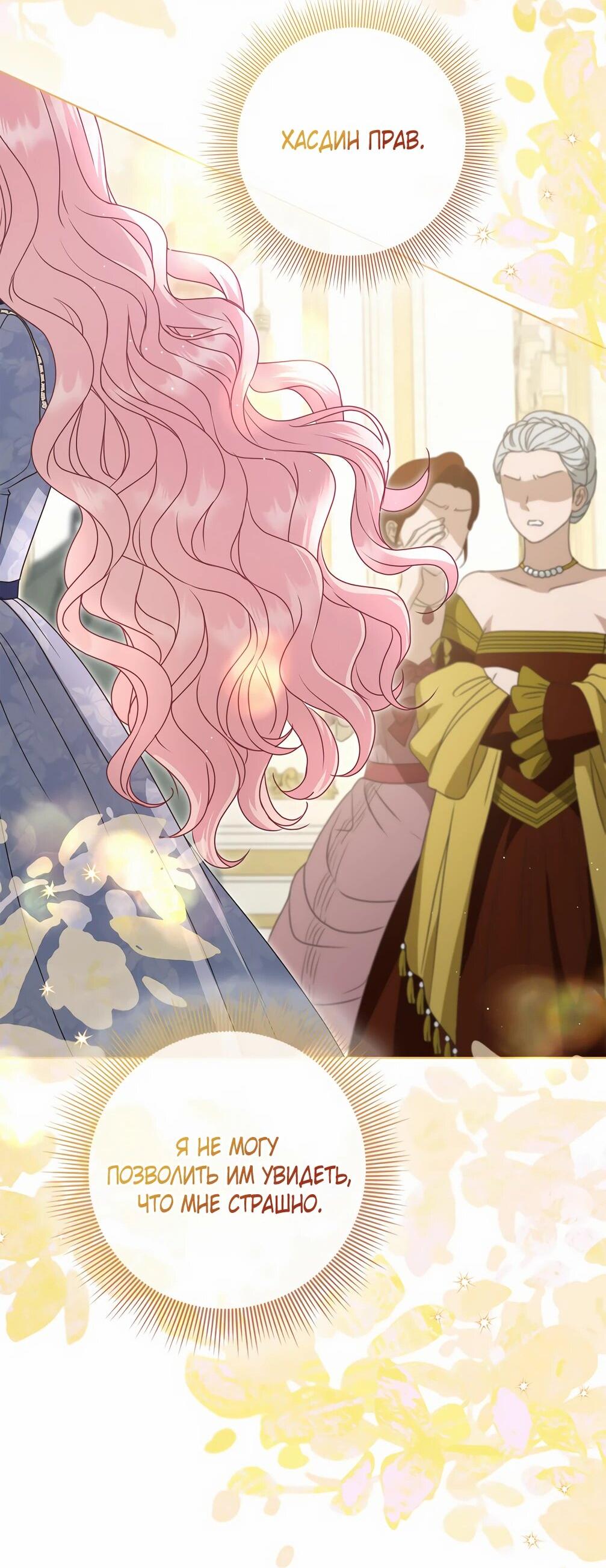 Манга Должны ли все матери в романах о воспитании детей умирать? - Глава 32 Страница 80