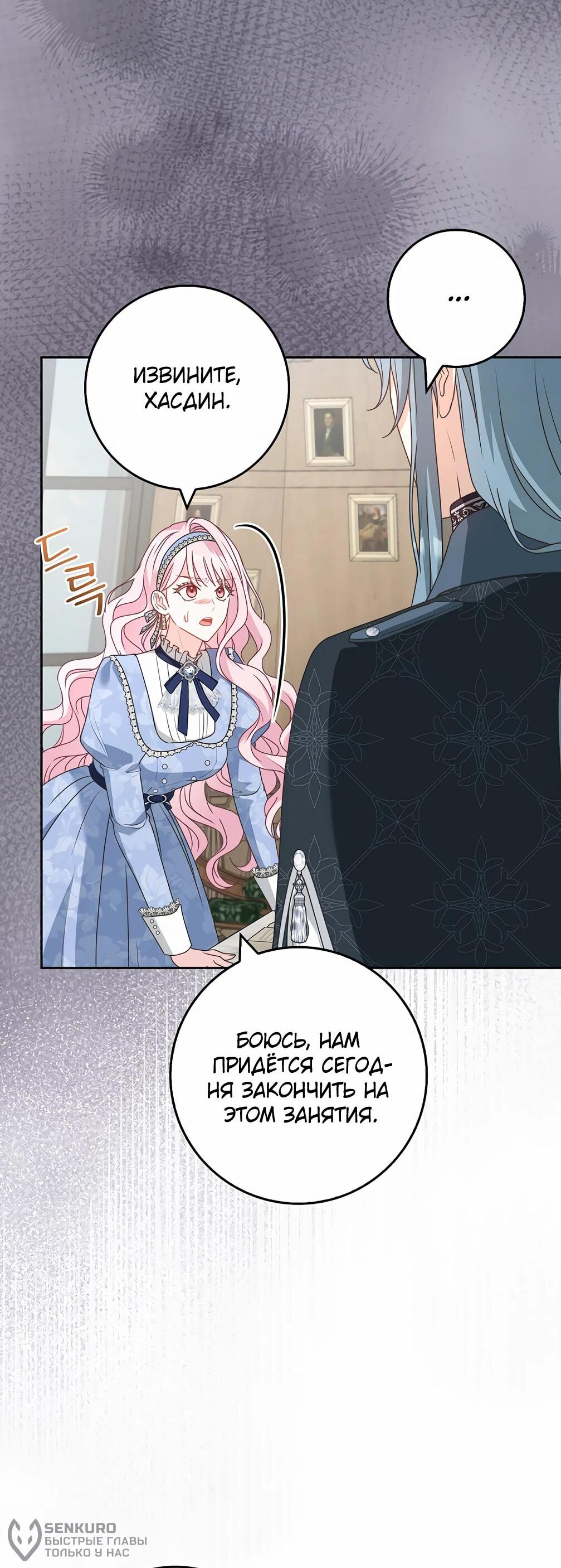 Манга Должны ли все матери в романах о воспитании детей умирать? - Глава 32 Страница 55