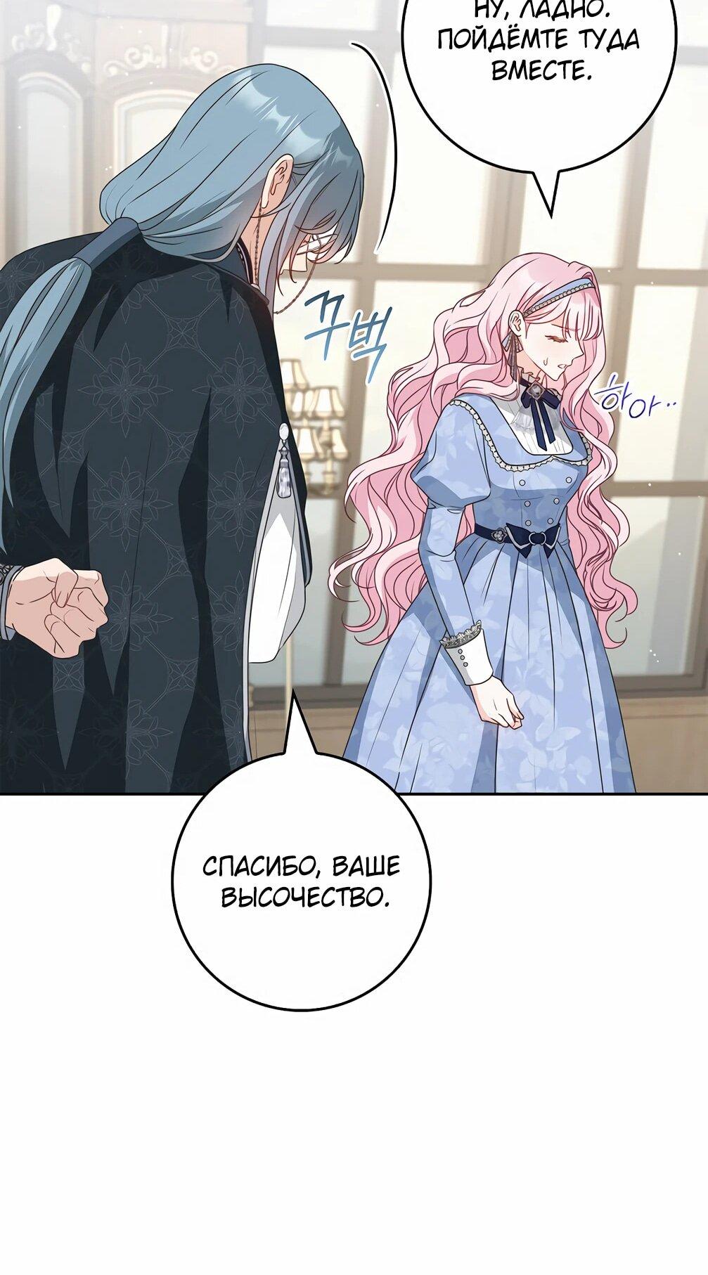 Манга Должны ли все матери в романах о воспитании детей умирать? - Глава 32 Страница 66