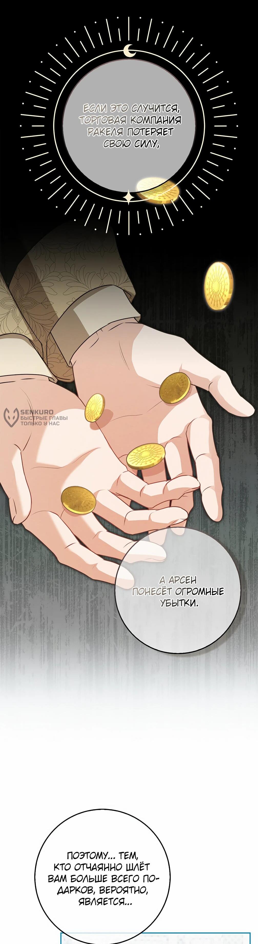 Манга Должны ли все матери в романах о воспитании детей умирать? - Глава 32 Страница 24