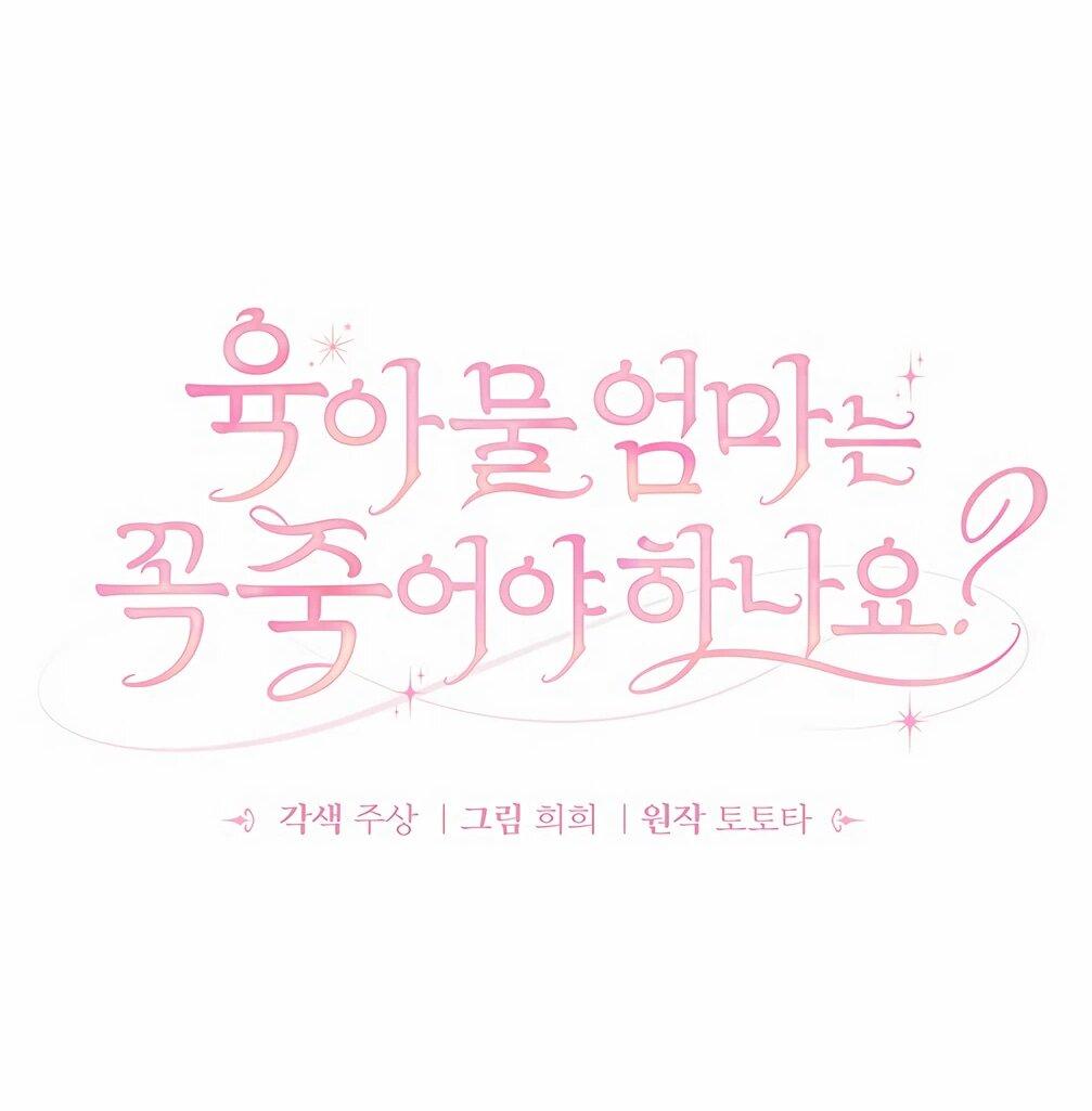 Манга Должны ли все матери в романах о воспитании детей умирать? - Глава 32 Страница 35