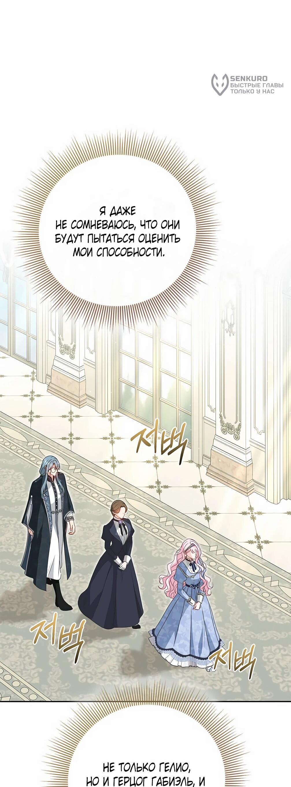 Манга Должны ли все матери в романах о воспитании детей умирать? - Глава 32 Страница 68