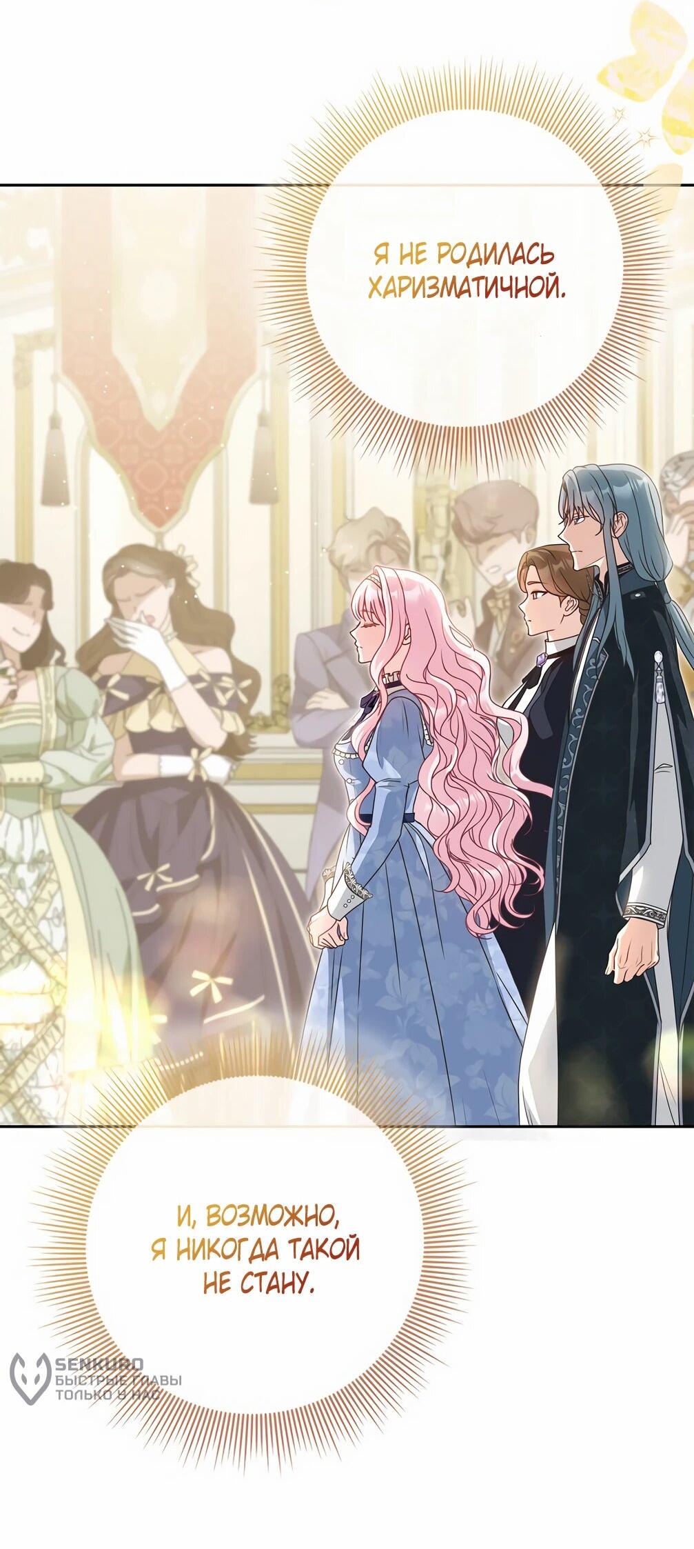 Манга Должны ли все матери в романах о воспитании детей умирать? - Глава 32 Страница 81