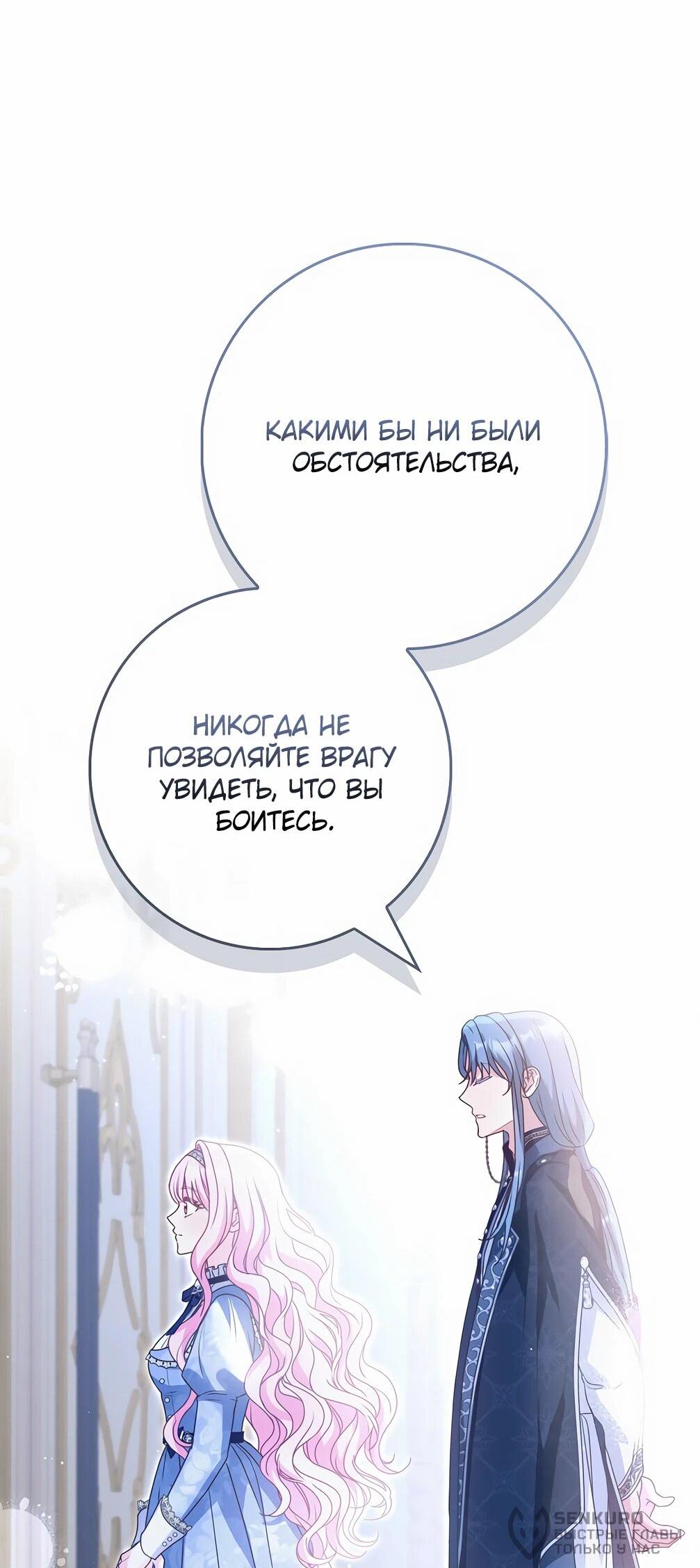 Манга Должны ли все матери в романах о воспитании детей умирать? - Глава 32 Страница 73