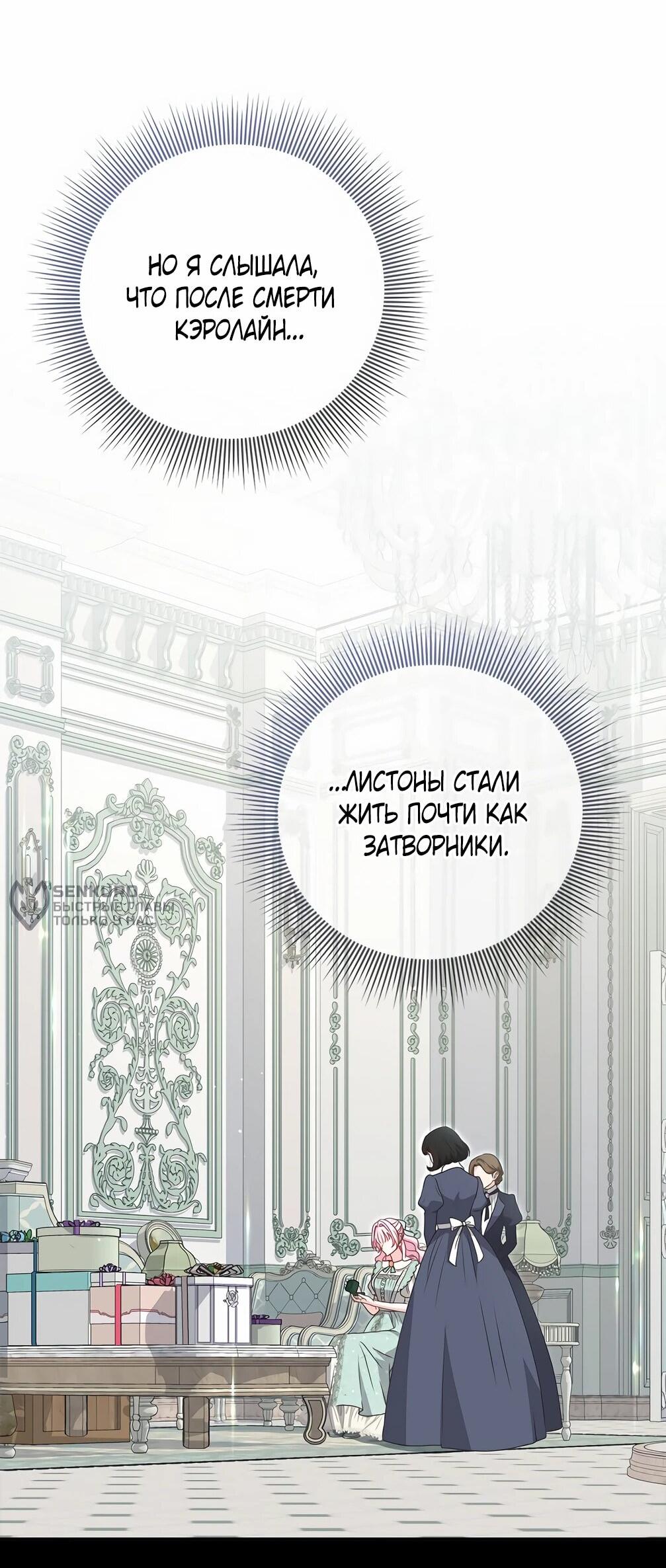 Манга Должны ли все матери в романах о воспитании детей умирать? - Глава 32 Страница 5
