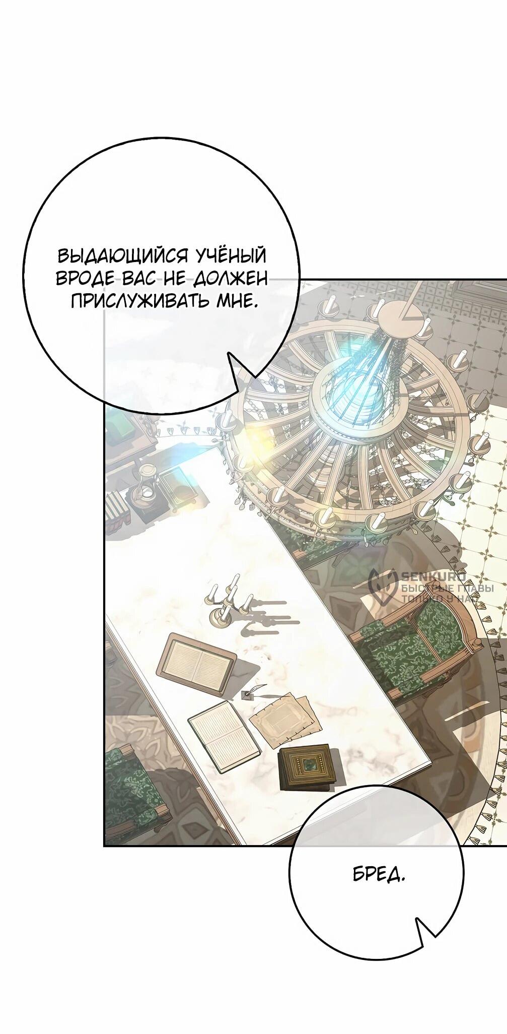 Манга Должны ли все матери в романах о воспитании детей умирать? - Глава 32 Страница 59