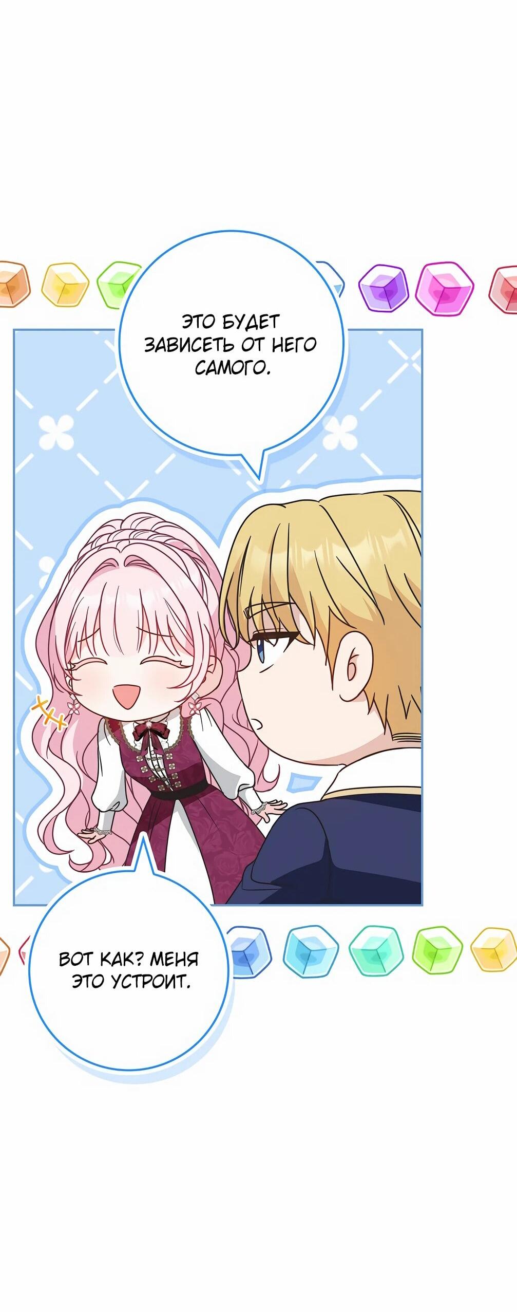 Манга Должны ли все матери в романах о воспитании детей умирать? - Глава 31 Страница 14