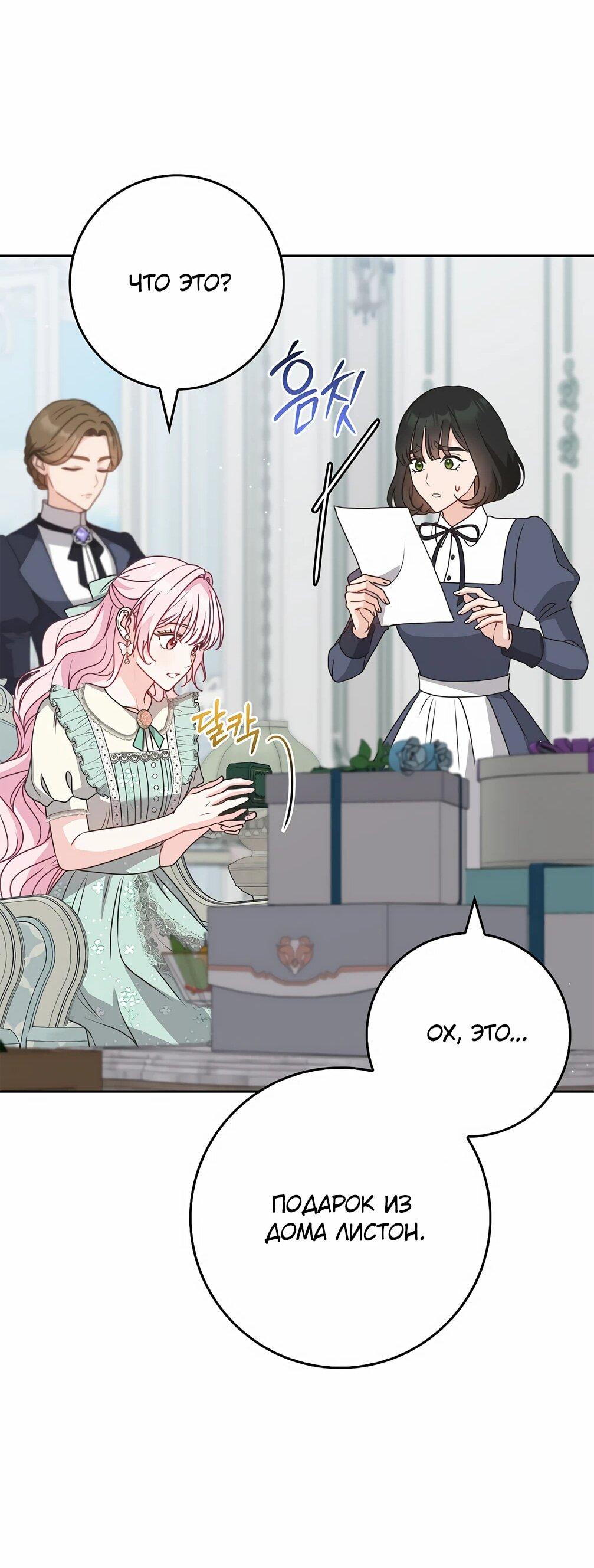 Манга Должны ли все матери в романах о воспитании детей умирать? - Глава 31 Страница 86