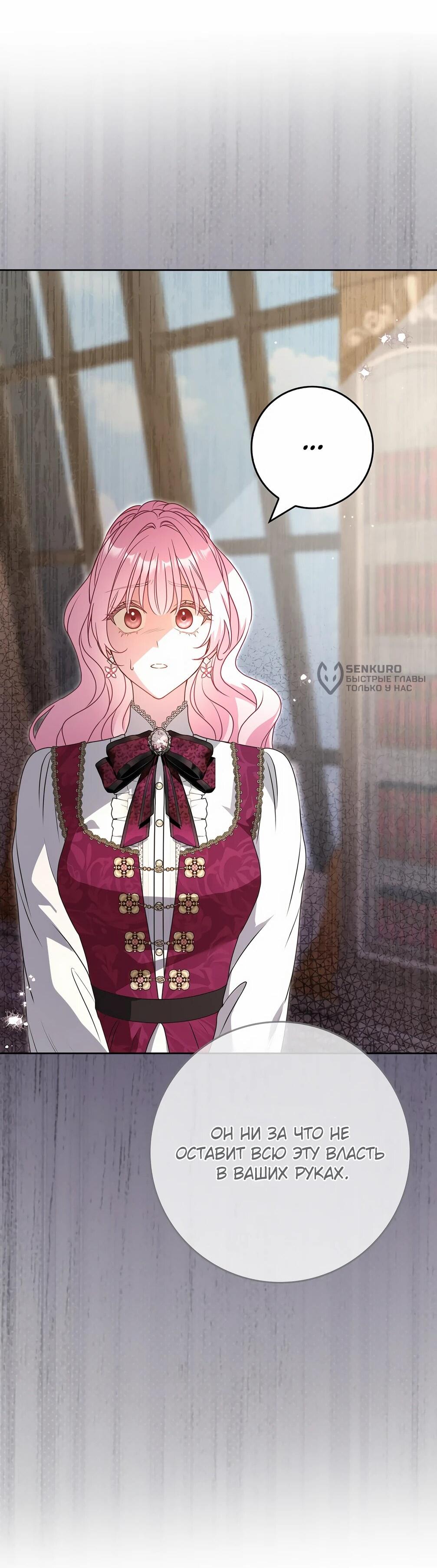 Манга Должны ли все матери в романах о воспитании детей умирать? - Глава 31 Страница 4