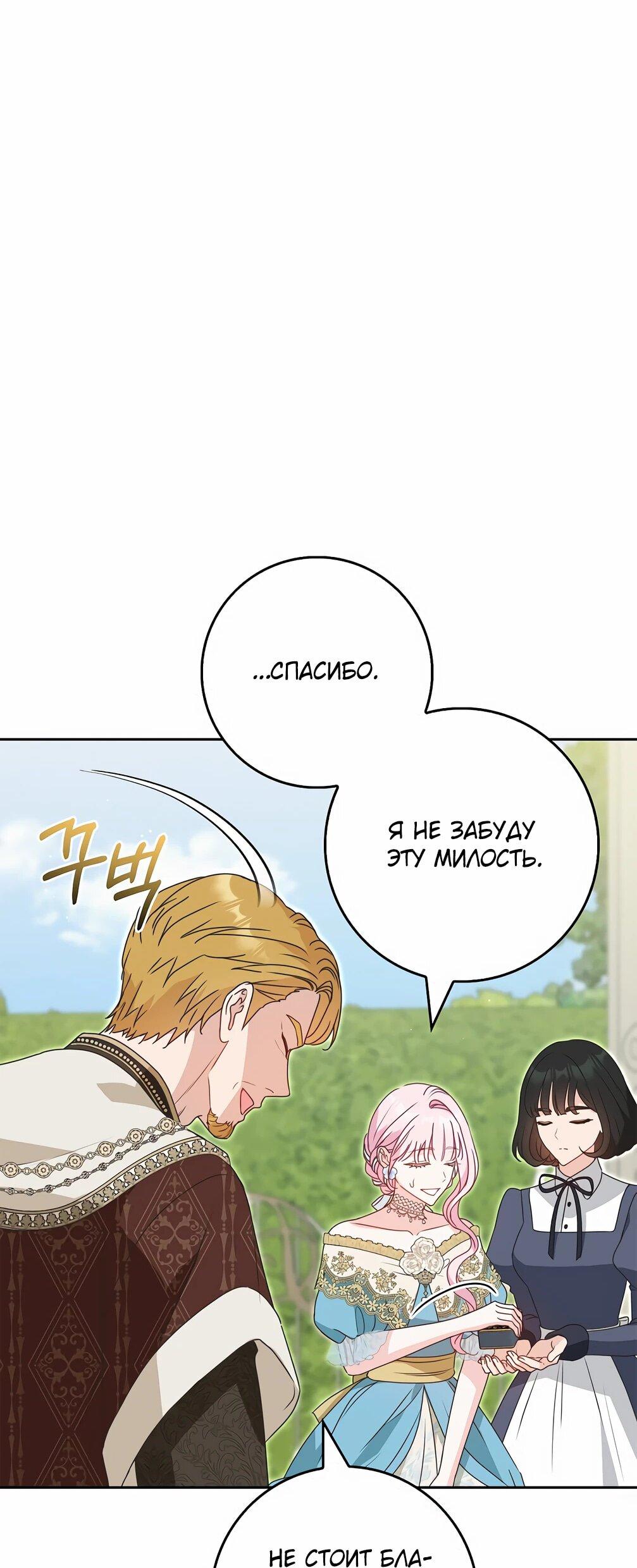 Манга Должны ли все матери в романах о воспитании детей умирать? - Глава 31 Страница 69