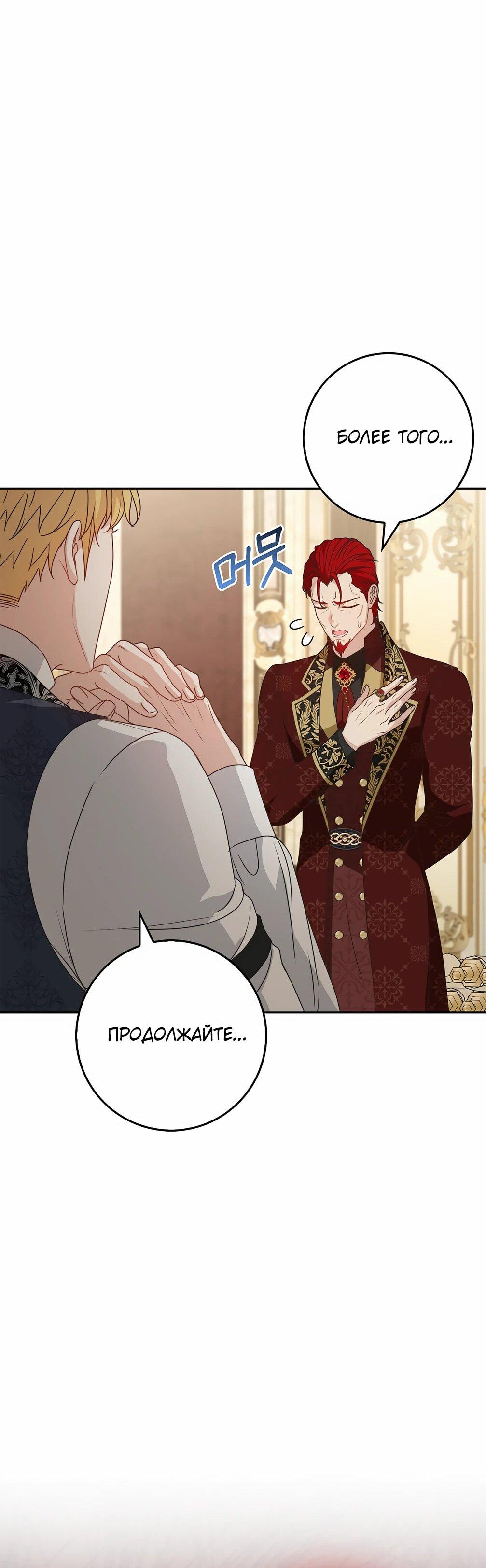 Манга Должны ли все матери в романах о воспитании детей умирать? - Глава 31 Страница 44