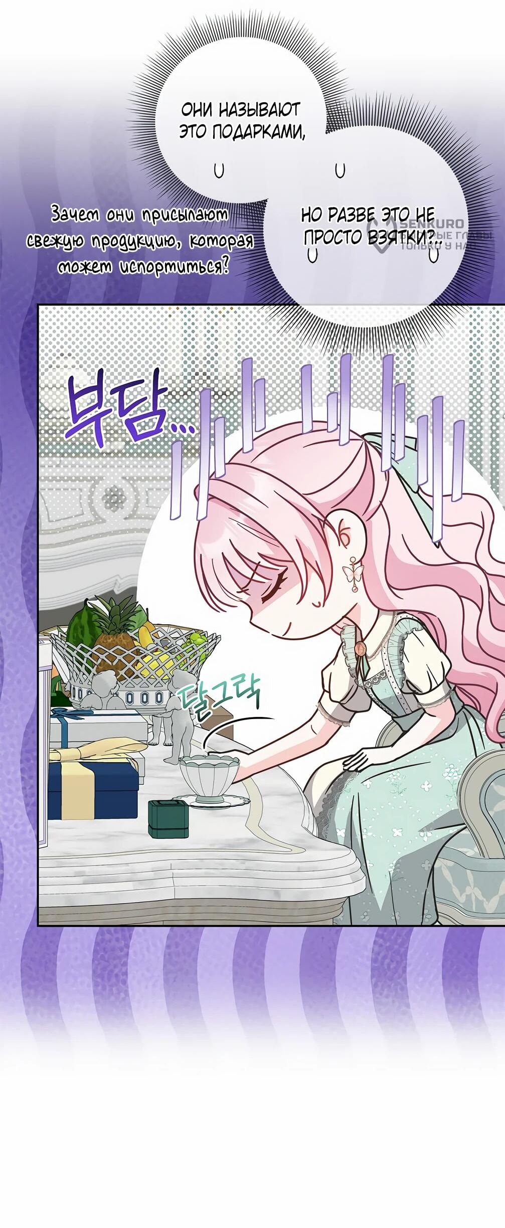 Манга Должны ли все матери в романах о воспитании детей умирать? - Глава 31 Страница 84