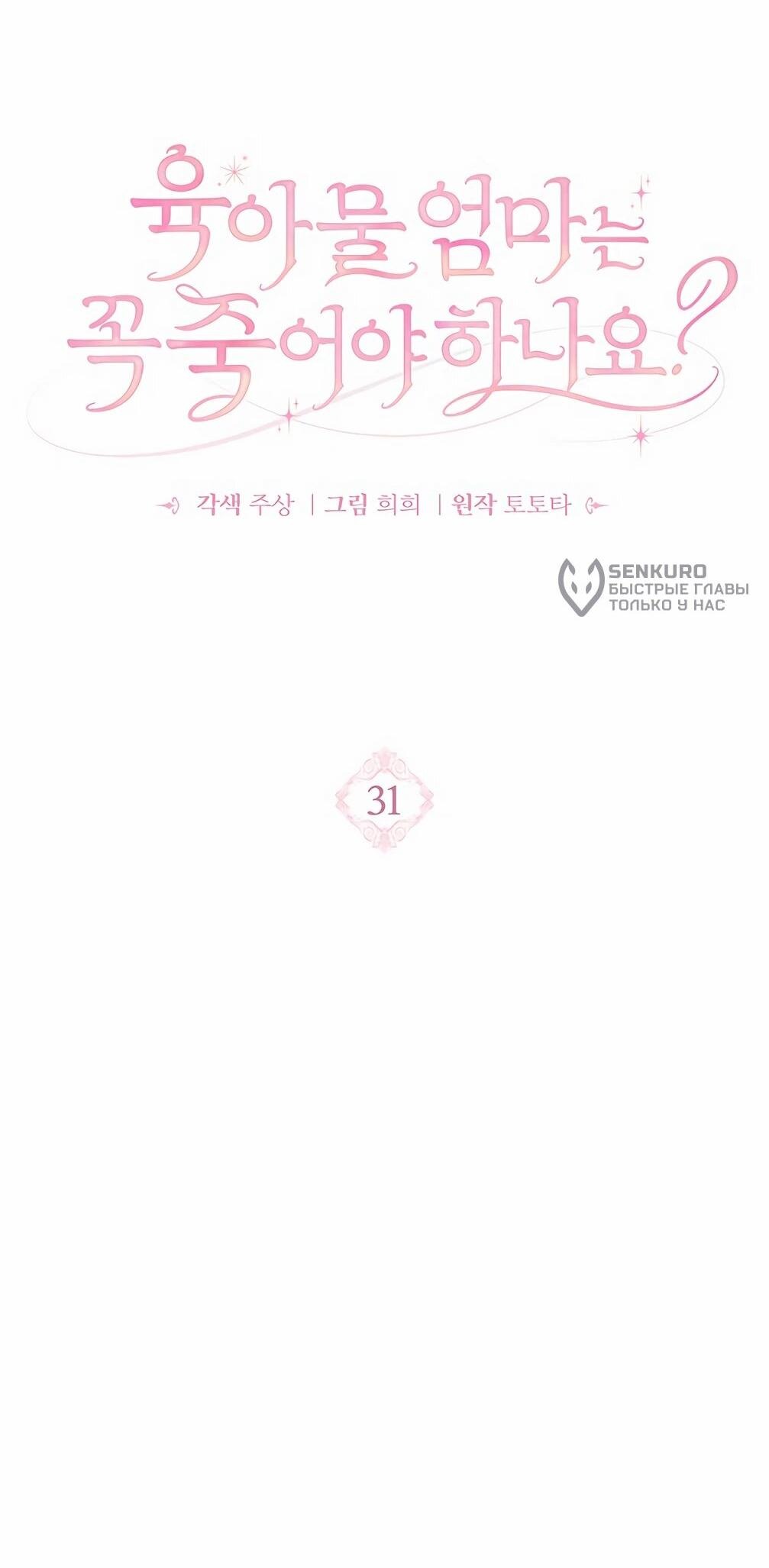 Манга Должны ли все матери в романах о воспитании детей умирать? - Глава 31 Страница 28