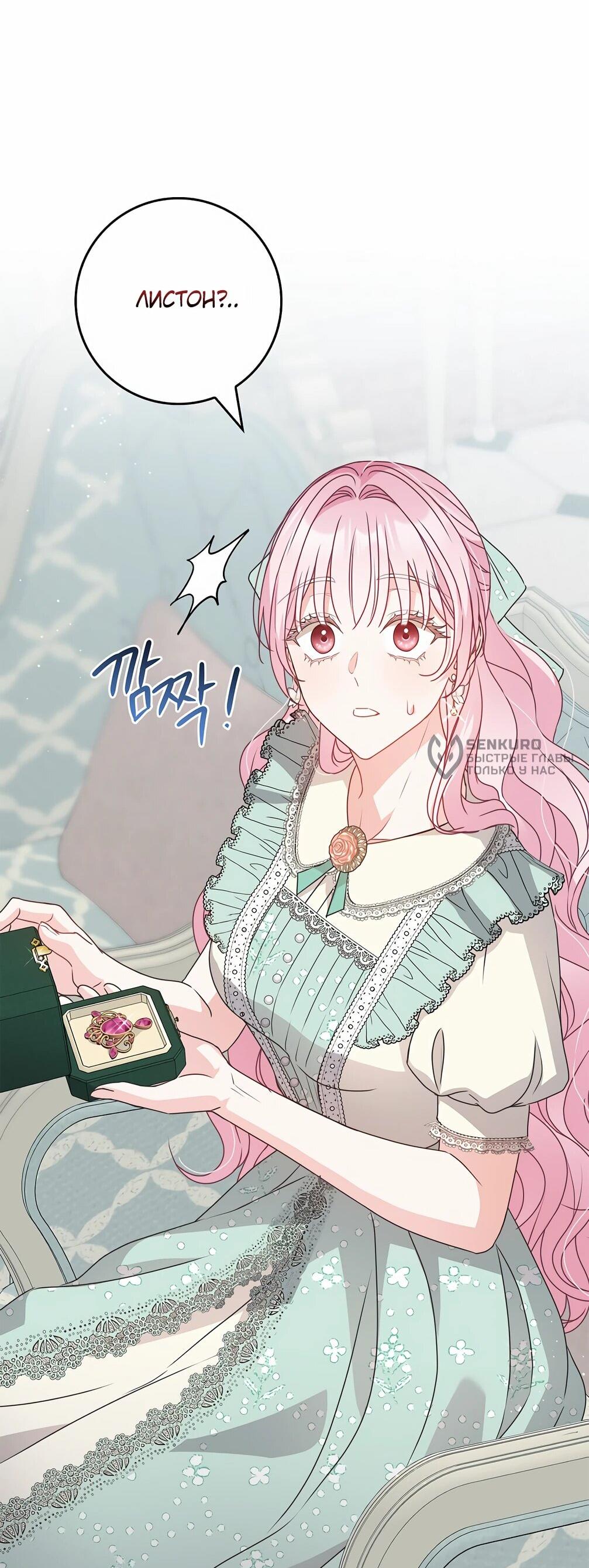 Манга Должны ли все матери в романах о воспитании детей умирать? - Глава 31 Страница 87