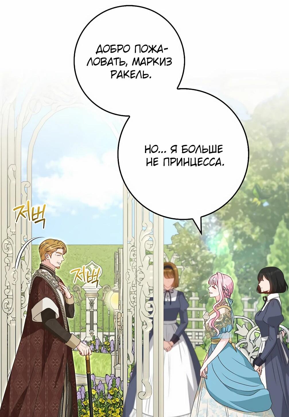 Манга Должны ли все матери в романах о воспитании детей умирать? - Глава 31 Страница 64