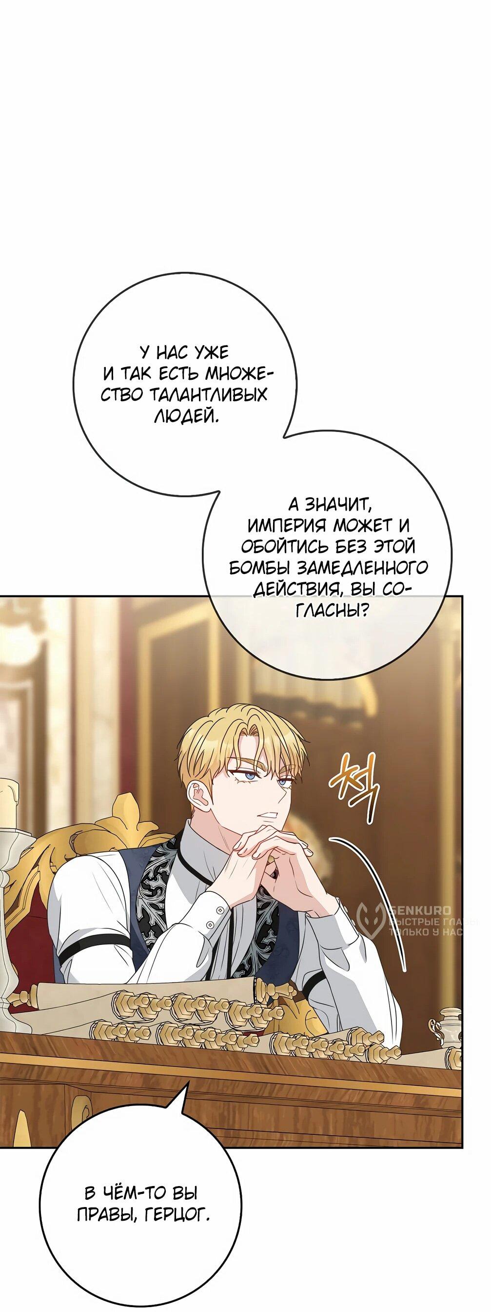 Манга Должны ли все матери в романах о воспитании детей умирать? - Глава 31 Страница 43