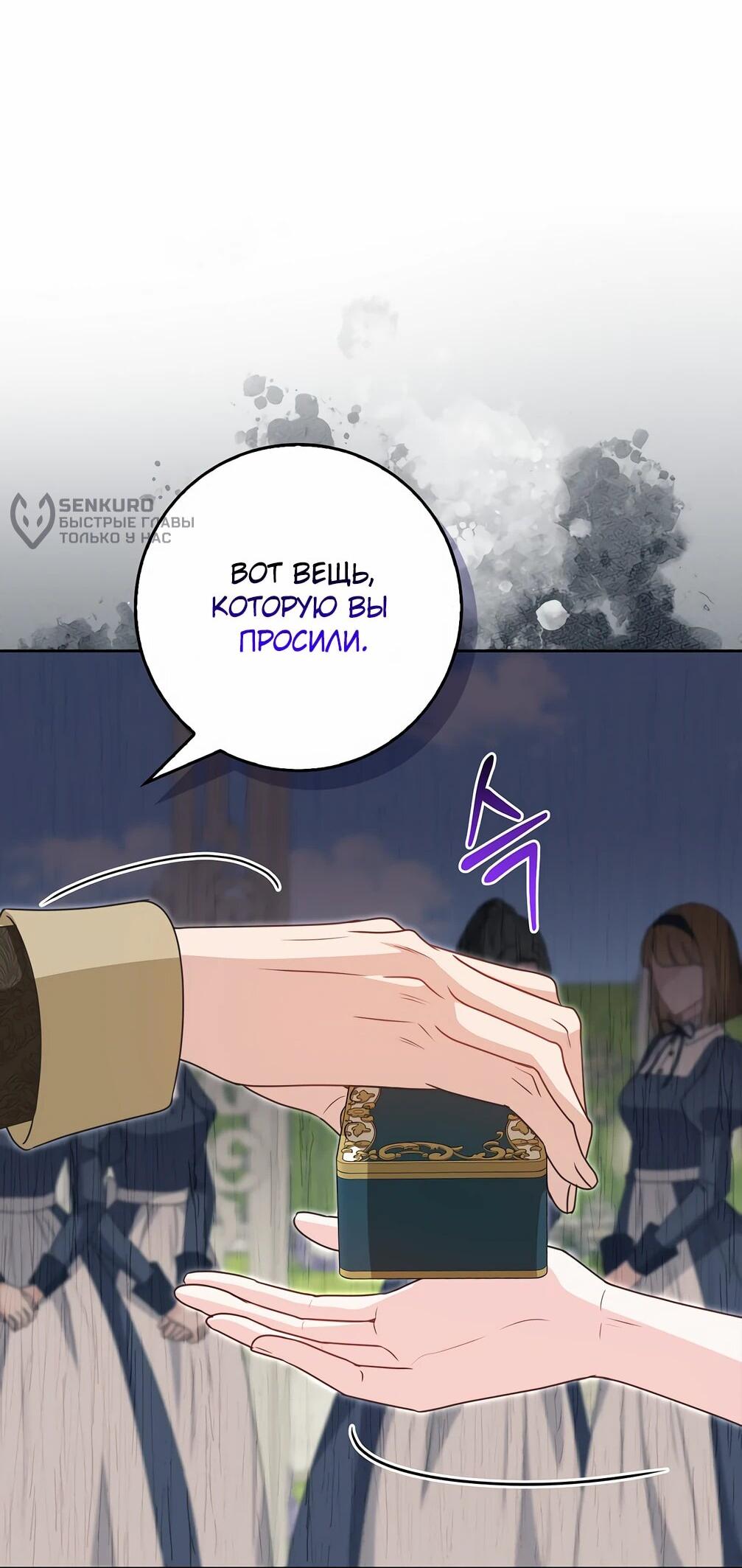 Манга Должны ли все матери в романах о воспитании детей умирать? - Глава 31 Страница 67