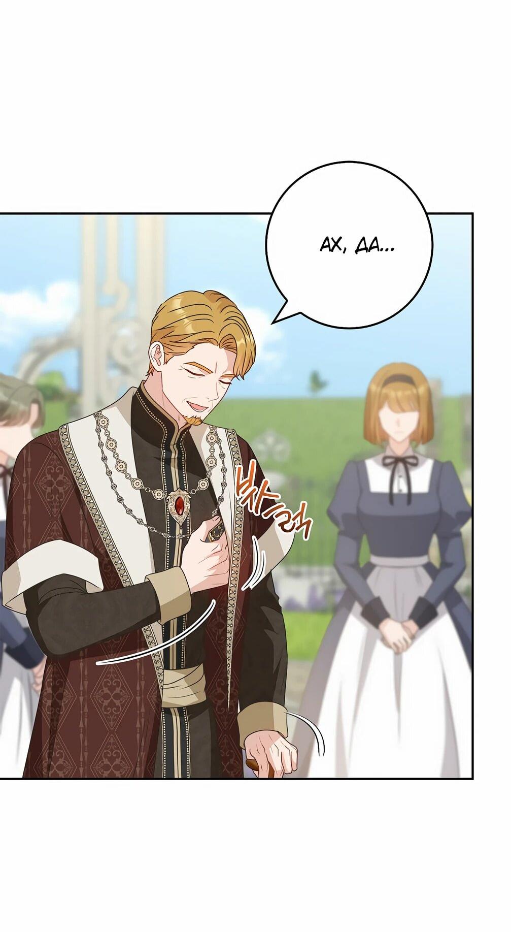 Манга Должны ли все матери в романах о воспитании детей умирать? - Глава 31 Страница 66