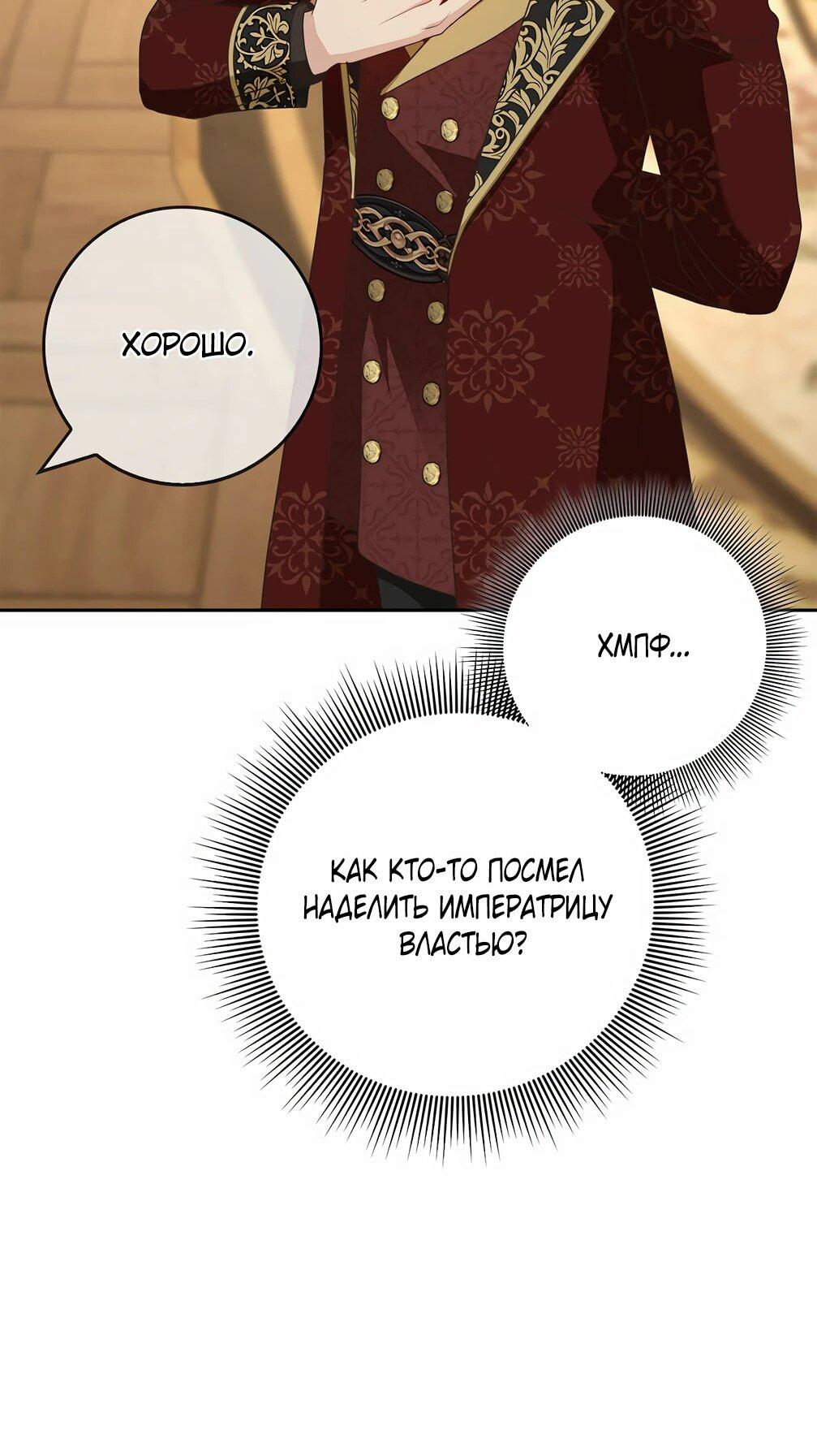 Манга Должны ли все матери в романах о воспитании детей умирать? - Глава 31 Страница 54