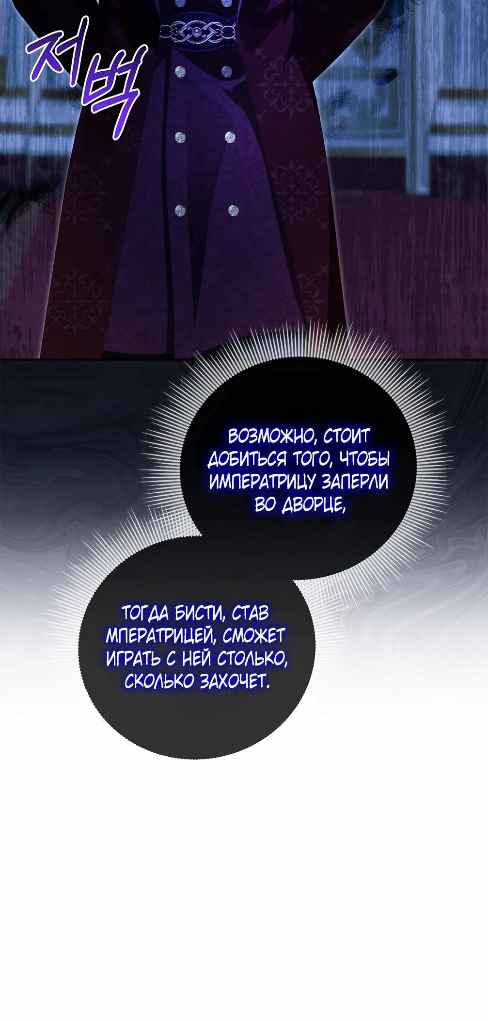 Манга Должны ли все матери в романах о воспитании детей умирать? - Глава 31 Страница 59