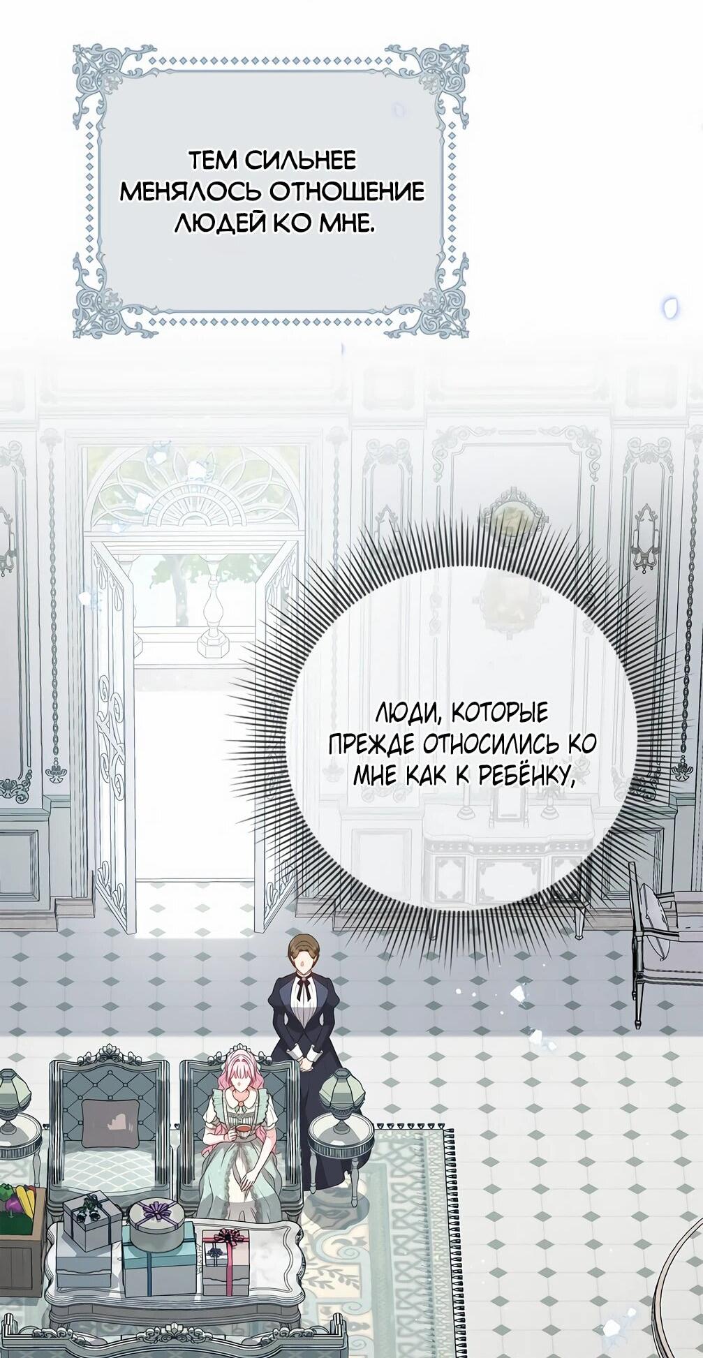 Манга Должны ли все матери в романах о воспитании детей умирать? - Глава 31 Страница 80