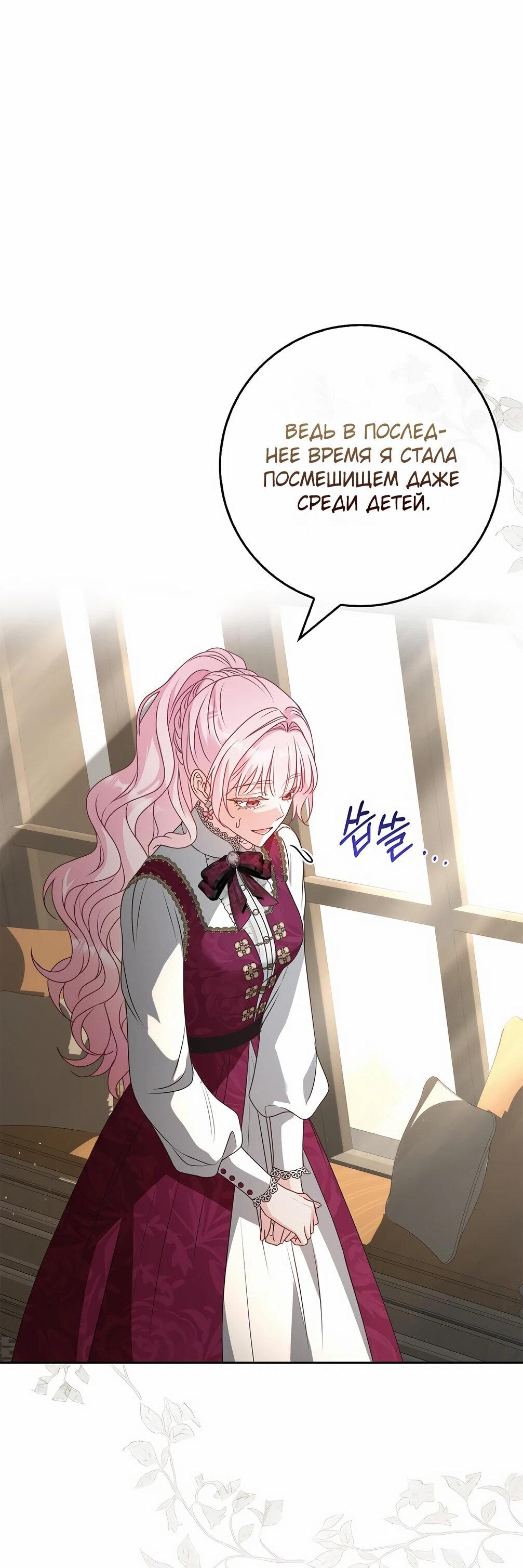 Манга Должны ли все матери в романах о воспитании детей умирать? - Глава 31 Страница 12