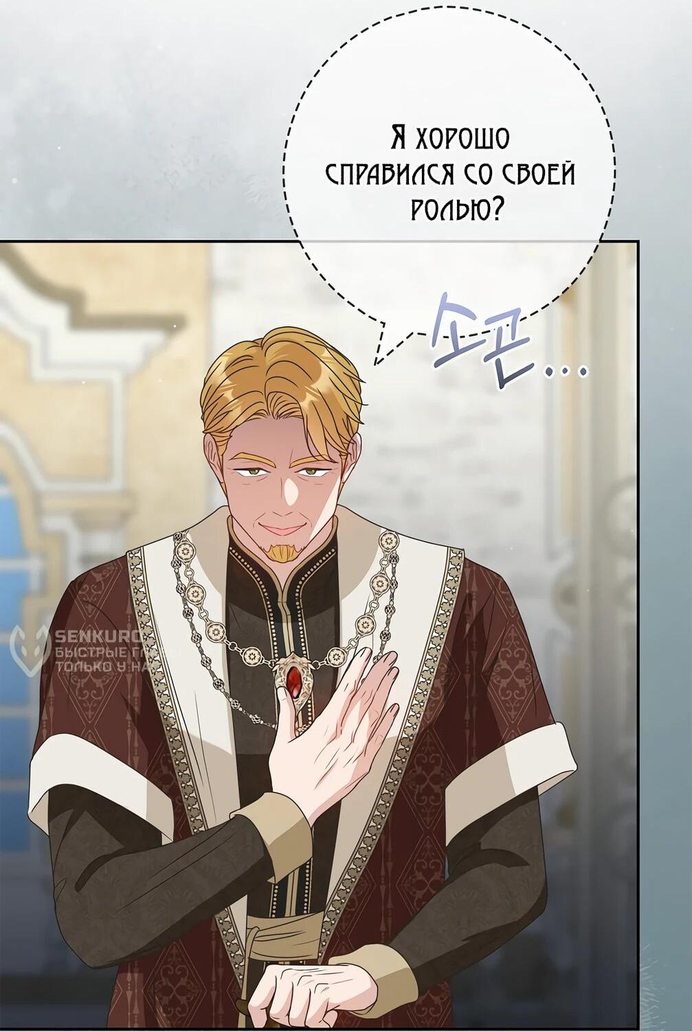 Манга Должны ли все матери в романах о воспитании детей умирать? - Глава 31 Страница 71