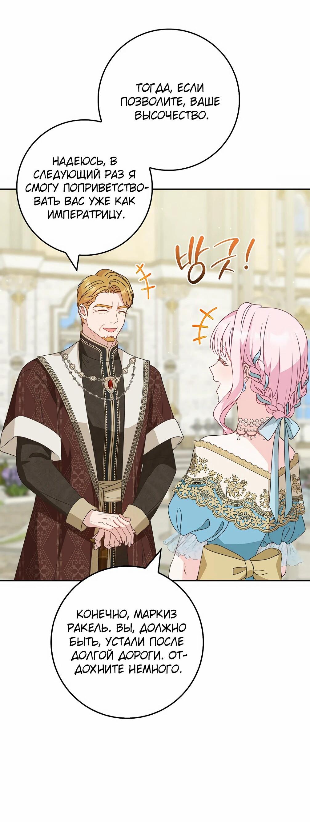 Манга Должны ли все матери в романах о воспитании детей умирать? - Глава 31 Страница 73