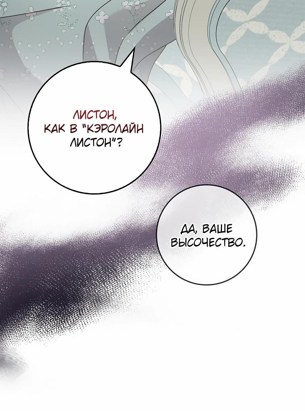 Манга Должны ли все матери в романах о воспитании детей умирать? - Глава 31 Страница 88