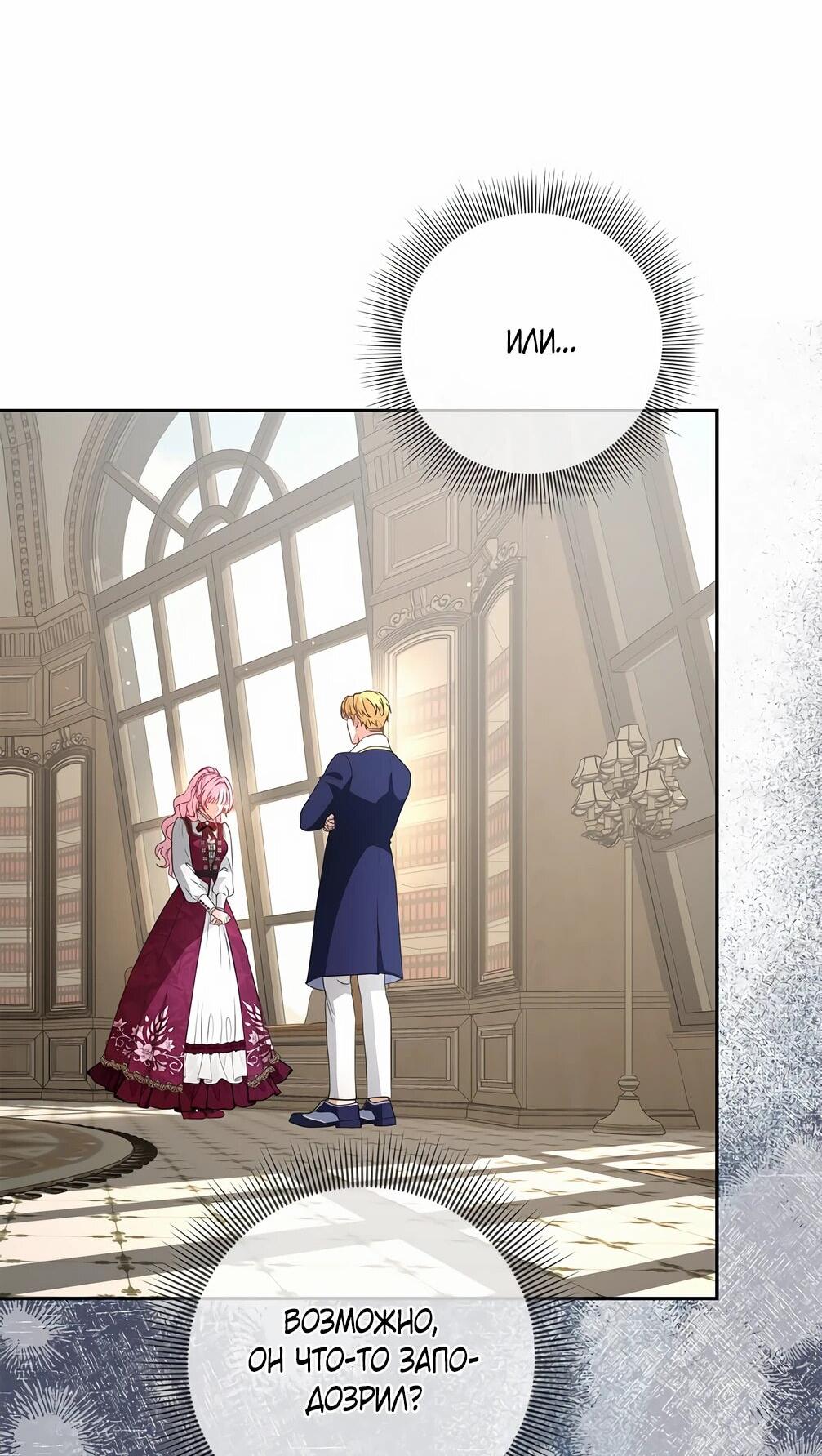 Манга Должны ли все матери в романах о воспитании детей умирать? - Глава 31 Страница 8