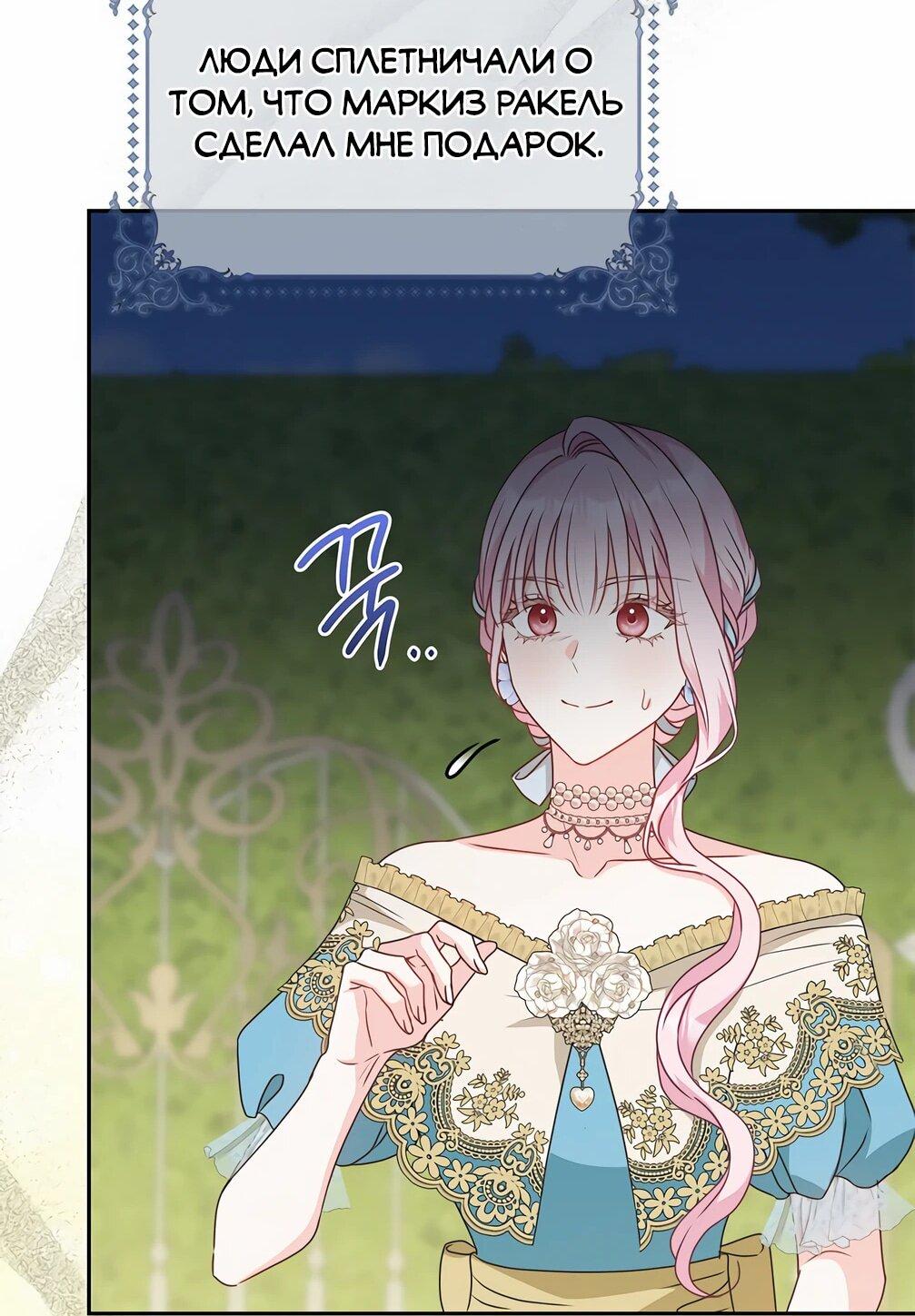 Манга Должны ли все матери в романах о воспитании детей умирать? - Глава 31 Страница 75