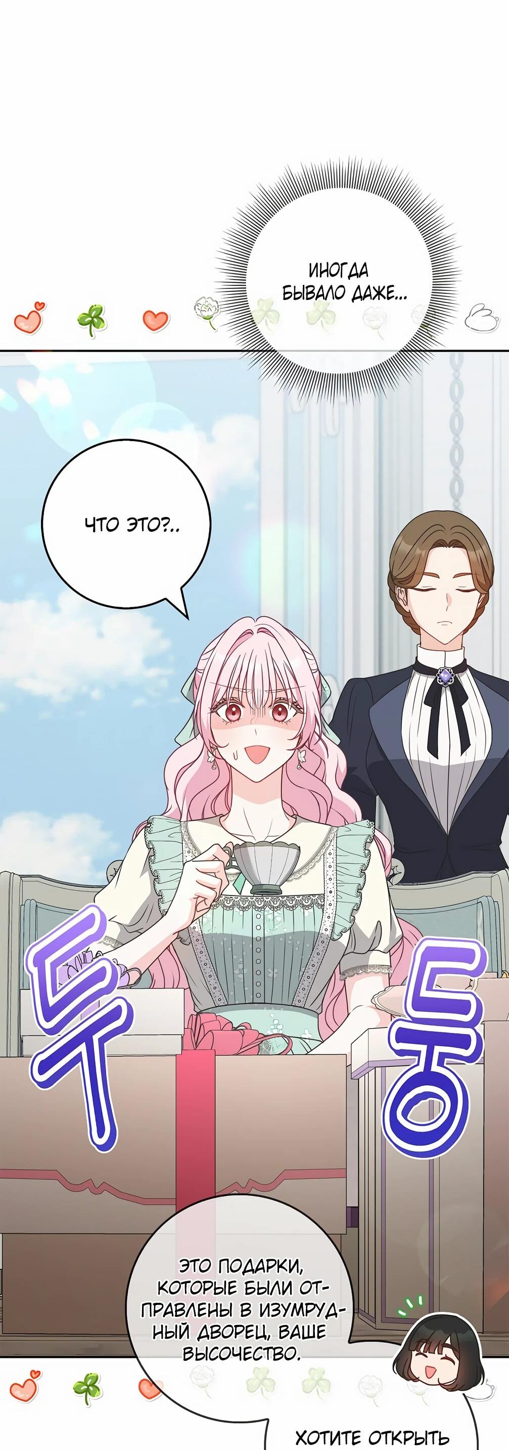 Манга Должны ли все матери в романах о воспитании детей умирать? - Глава 31 Страница 82