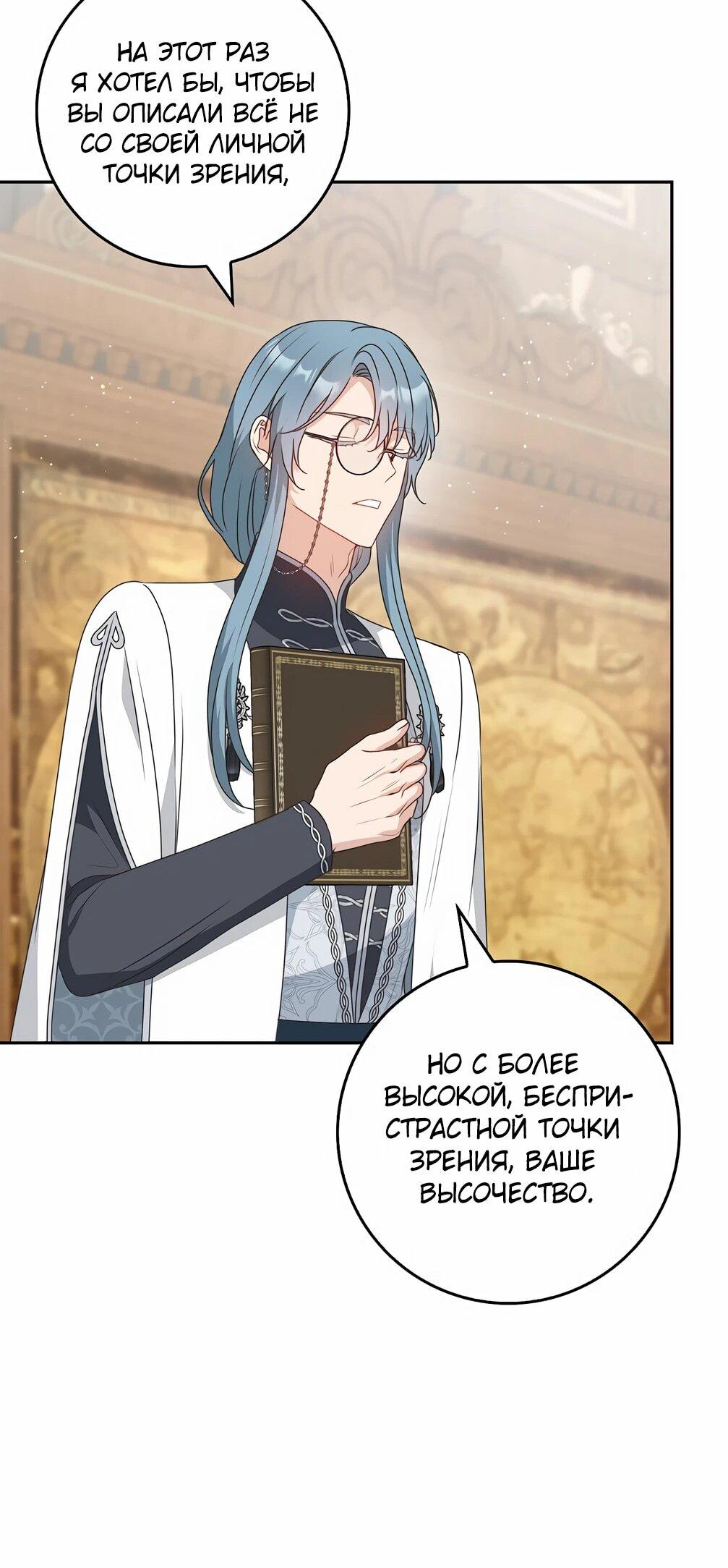 Манга Должны ли все матери в романах о воспитании детей умирать? - Глава 30 Страница 60