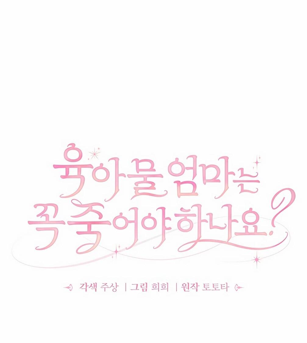 Манга Должны ли все матери в романах о воспитании детей умирать? - Глава 30 Страница 48