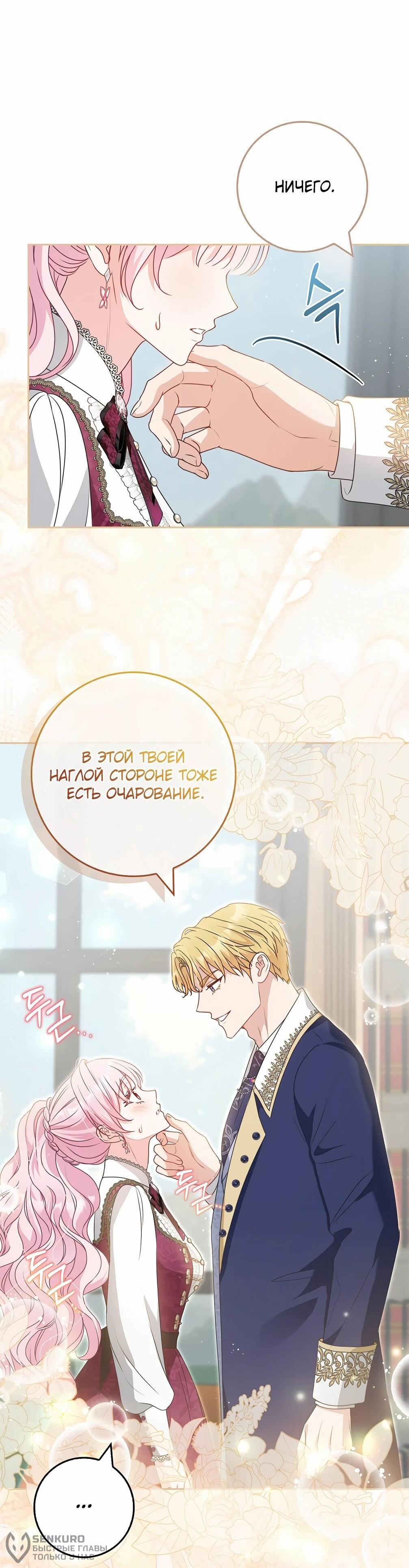 Манга Должны ли все матери в романах о воспитании детей умирать? - Глава 30 Страница 72