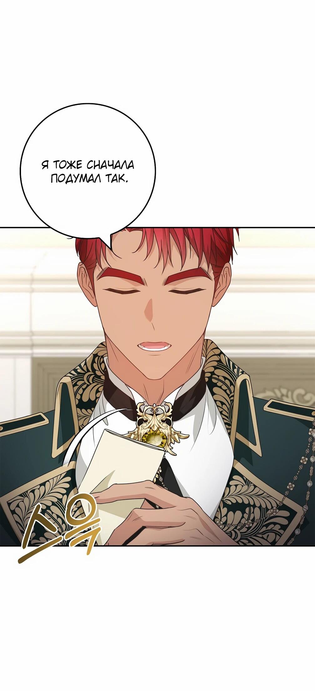 Манга Должны ли все матери в романах о воспитании детей умирать? - Глава 30 Страница 11