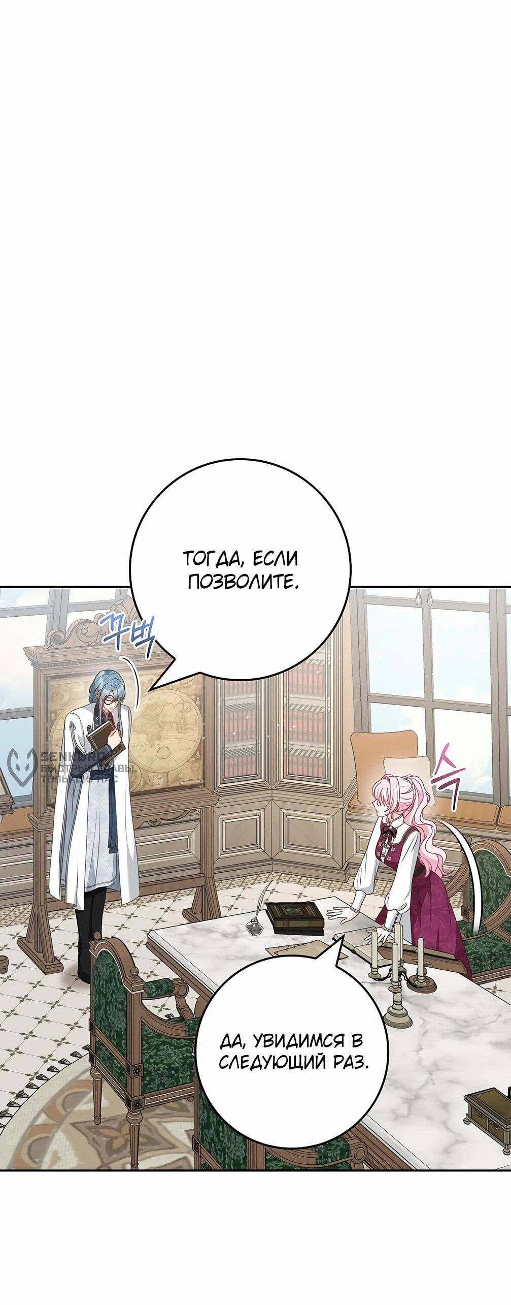 Манга Должны ли все матери в романах о воспитании детей умирать? - Глава 30 Страница 62