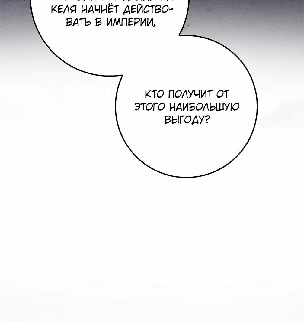 Манга Должны ли все матери в романах о воспитании детей умирать? - Глава 30 Страница 27
