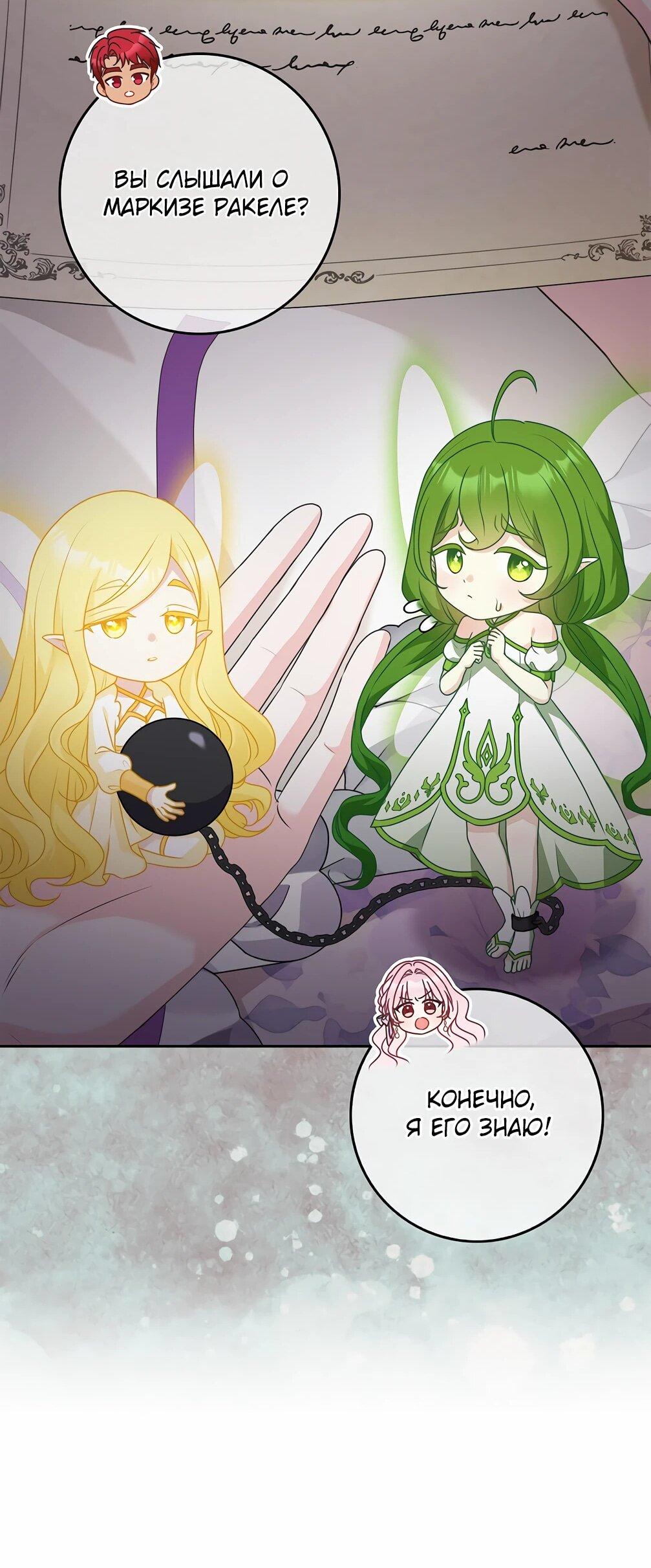 Манга Должны ли все матери в романах о воспитании детей умирать? - Глава 30 Страница 15