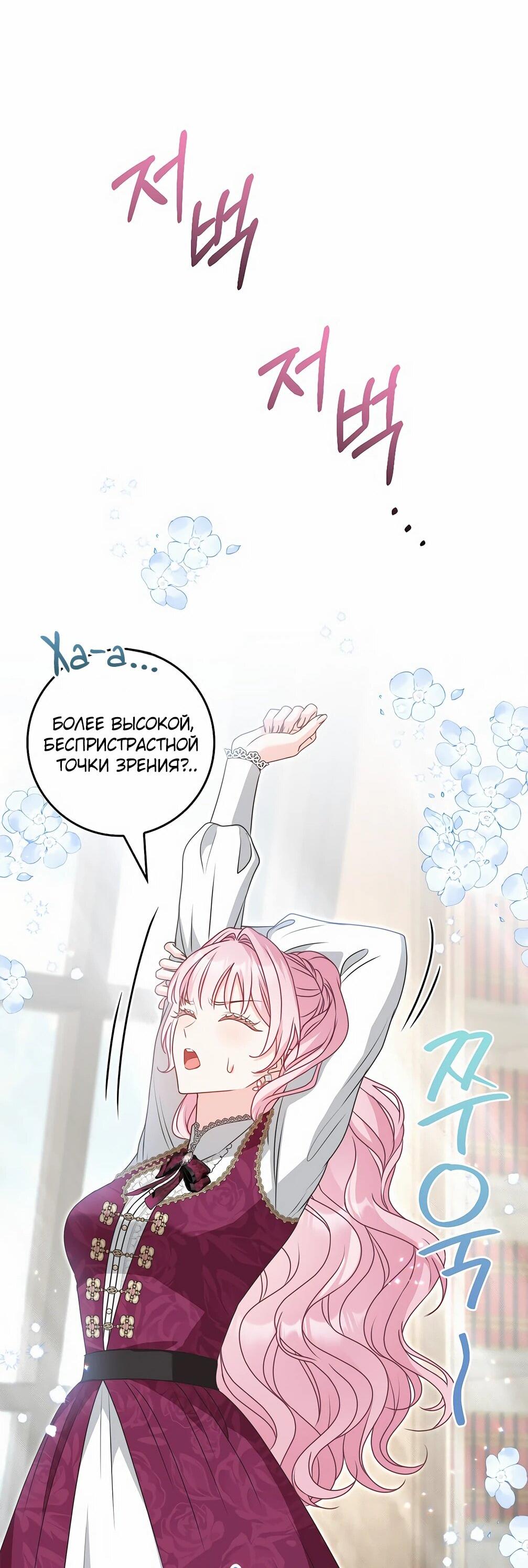 Манга Должны ли все матери в романах о воспитании детей умирать? - Глава 30 Страница 63