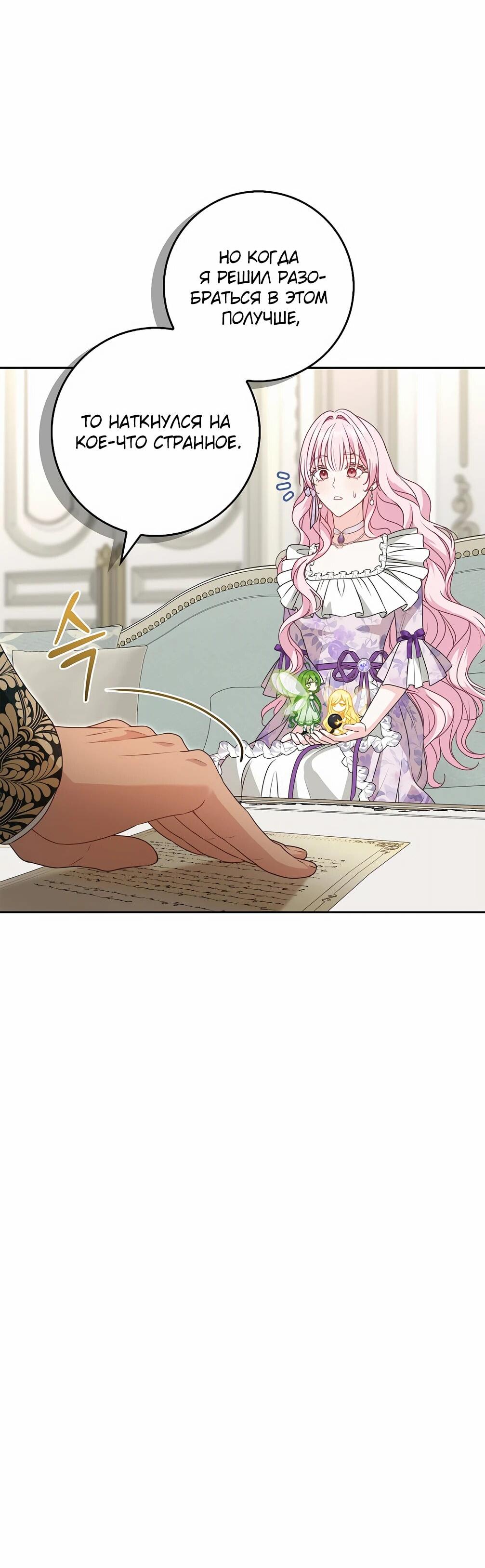 Манга Должны ли все матери в романах о воспитании детей умирать? - Глава 30 Страница 12