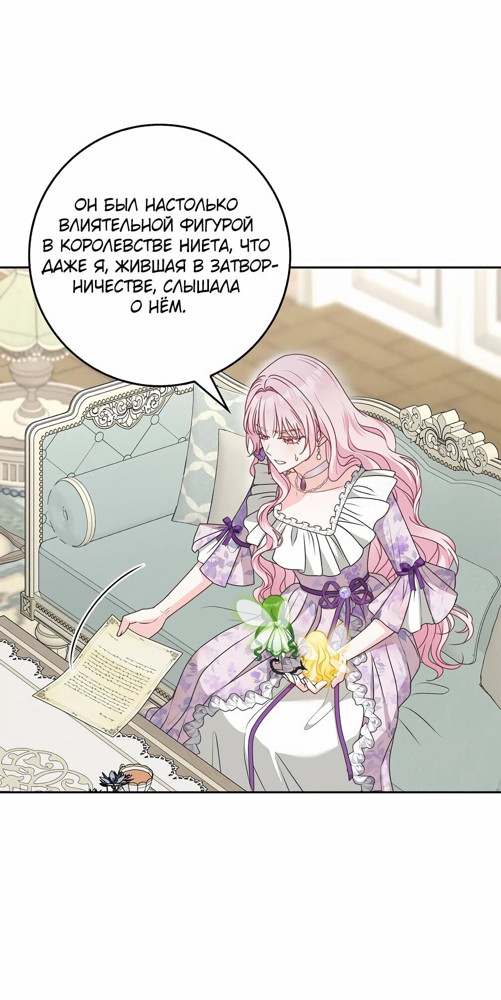 Манга Должны ли все матери в романах о воспитании детей умирать? - Глава 30 Страница 16