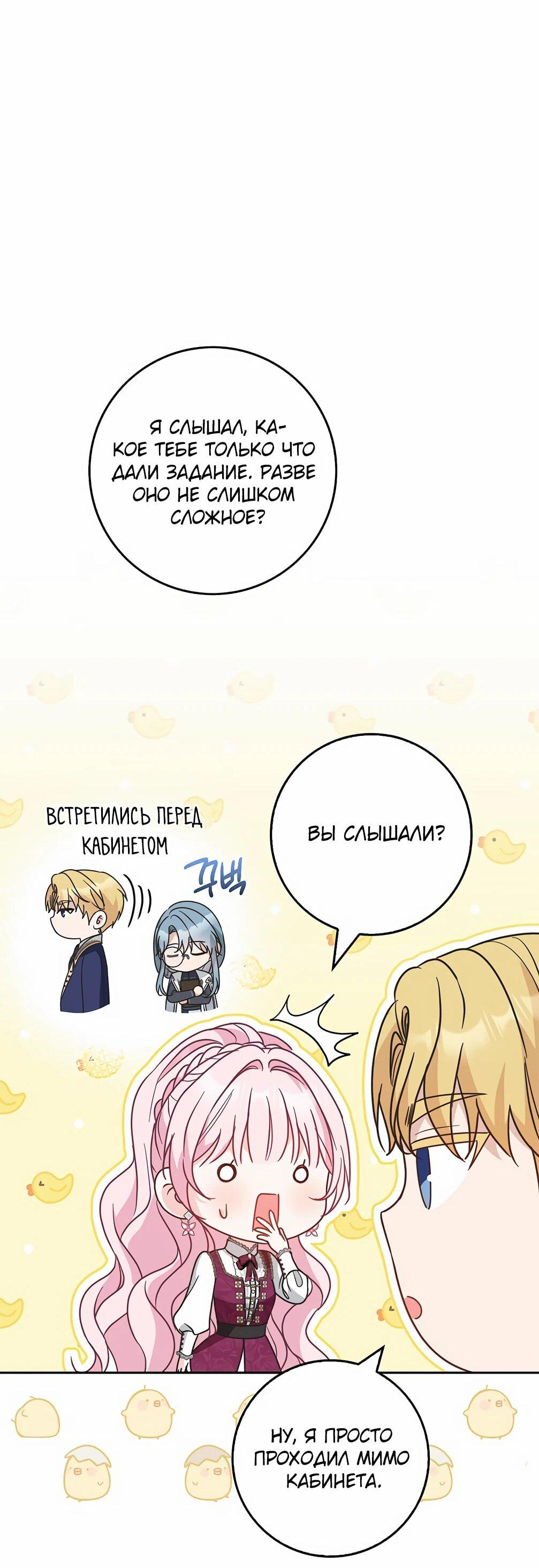 Манга Должны ли все матери в романах о воспитании детей умирать? - Глава 30 Страница 78