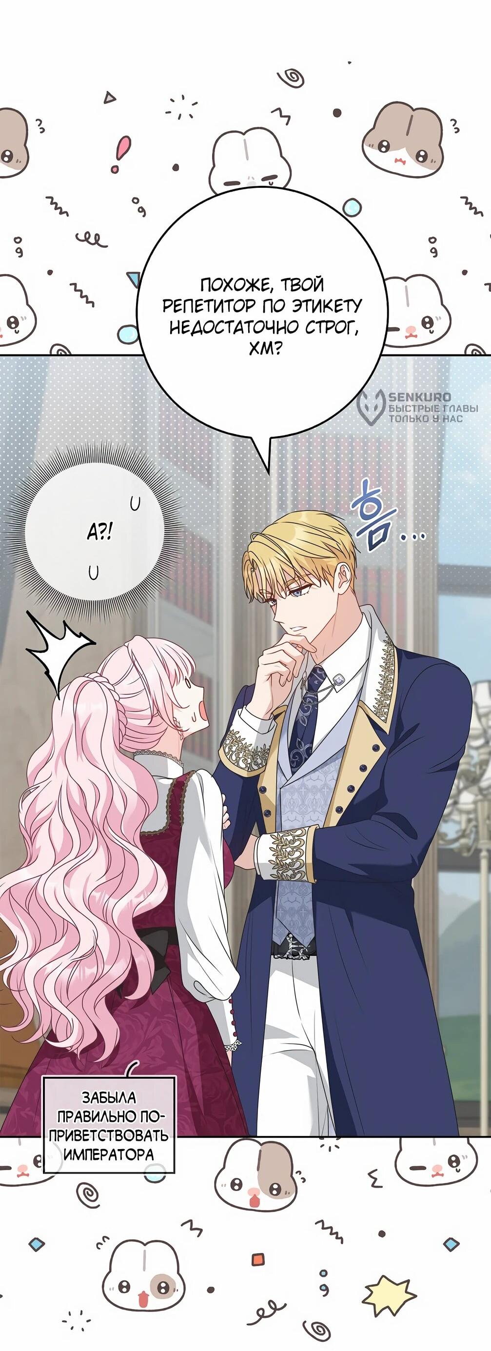 Манга Должны ли все матери в романах о воспитании детей умирать? - Глава 30 Страница 70