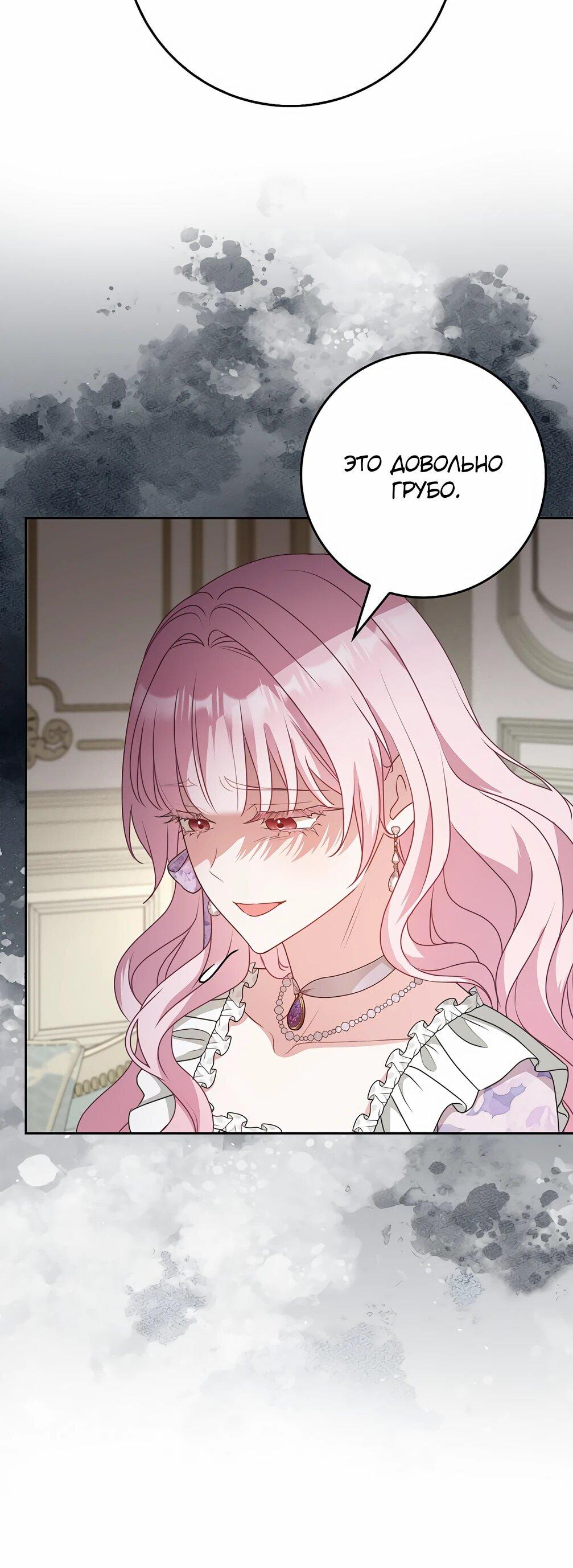 Манга Должны ли все матери в романах о воспитании детей умирать? - Глава 30 Страница 5