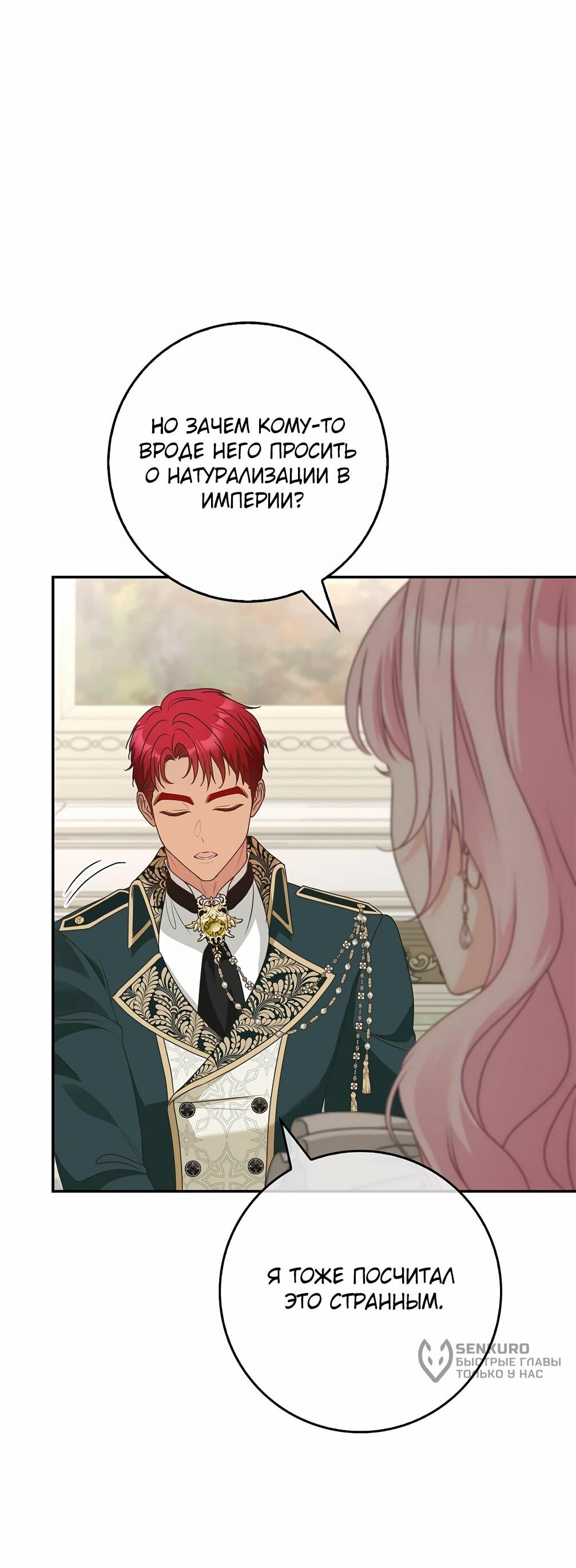 Манга Должны ли все матери в романах о воспитании детей умирать? - Глава 30 Страница 20