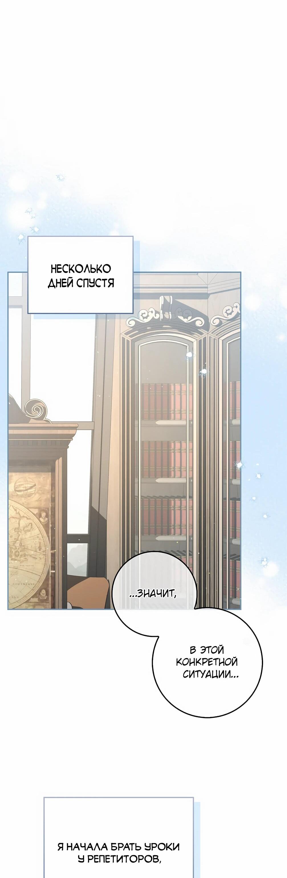 Манга Должны ли все матери в романах о воспитании детей умирать? - Глава 30 Страница 50