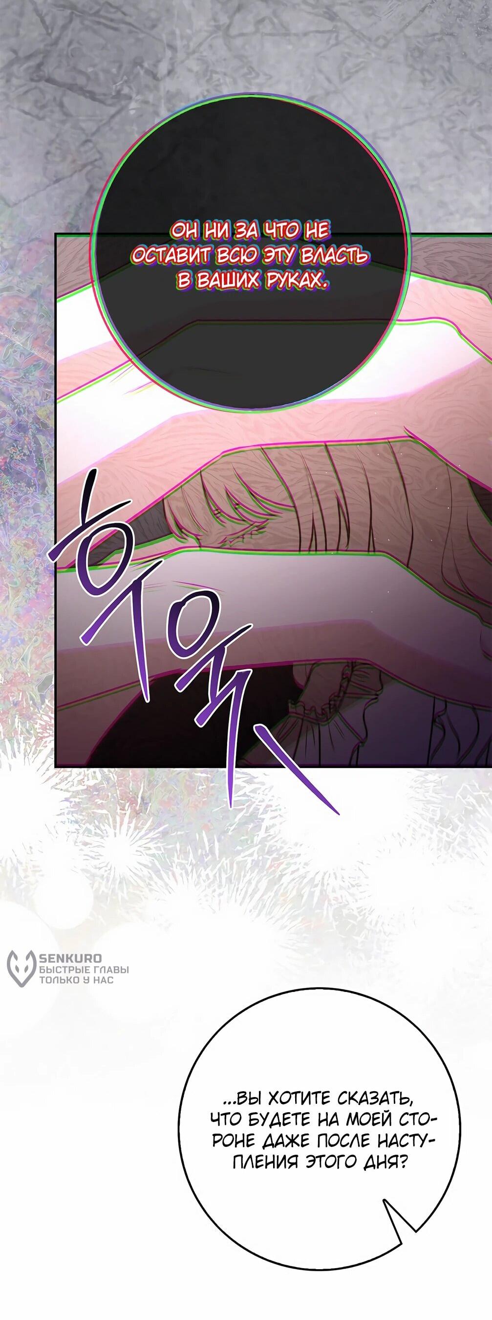 Манга Должны ли все матери в романах о воспитании детей умирать? - Глава 30 Страница 40