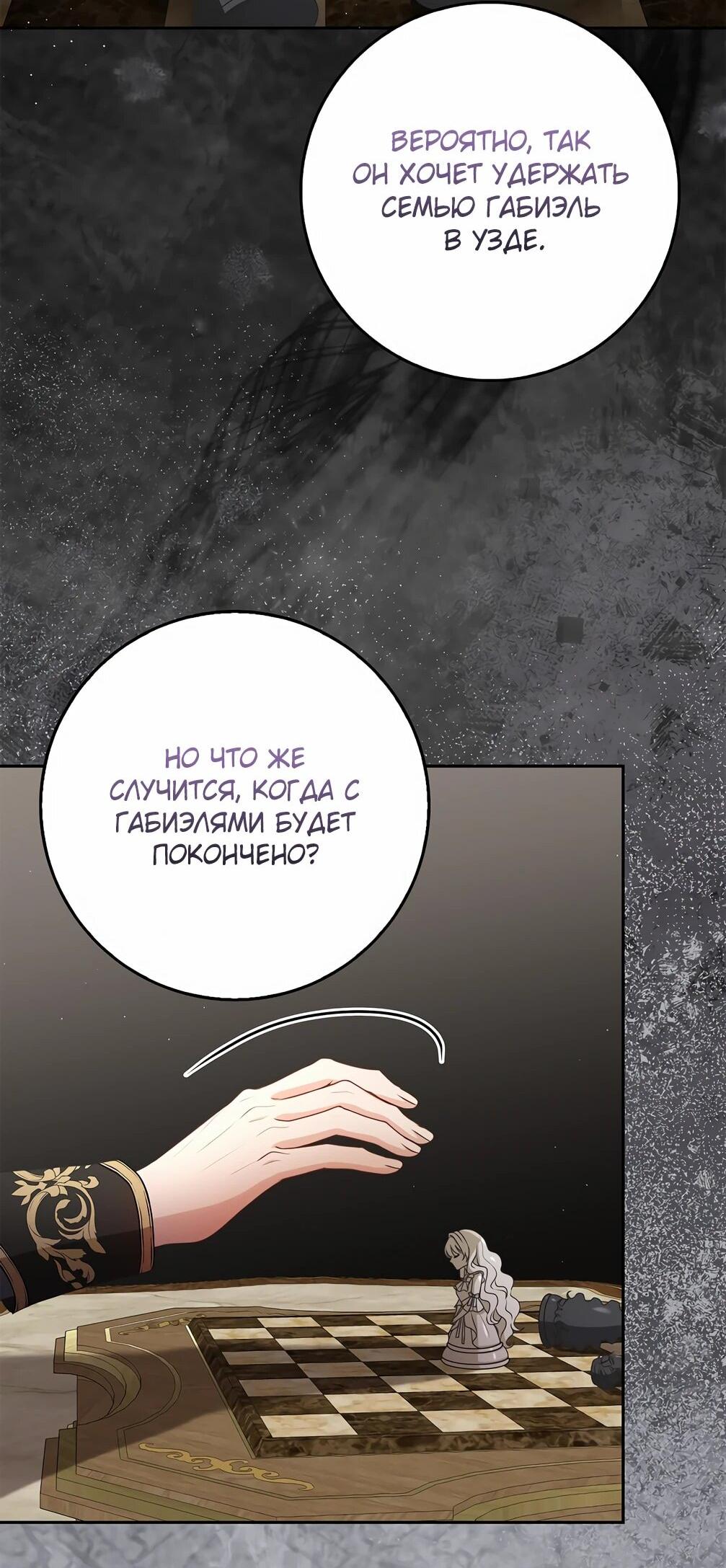 Манга Должны ли все матери в романах о воспитании детей умирать? - Глава 30 Страница 39